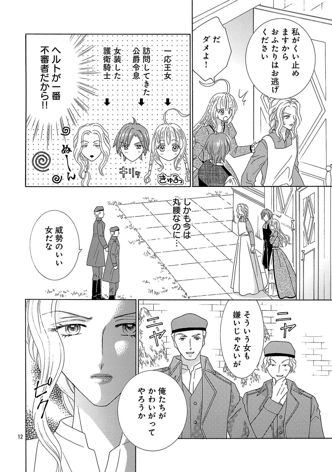 Shiitagerareta Maihime wa Seijo no Loop ni Ichigo de Aragau Chapter 18.2 1ページ