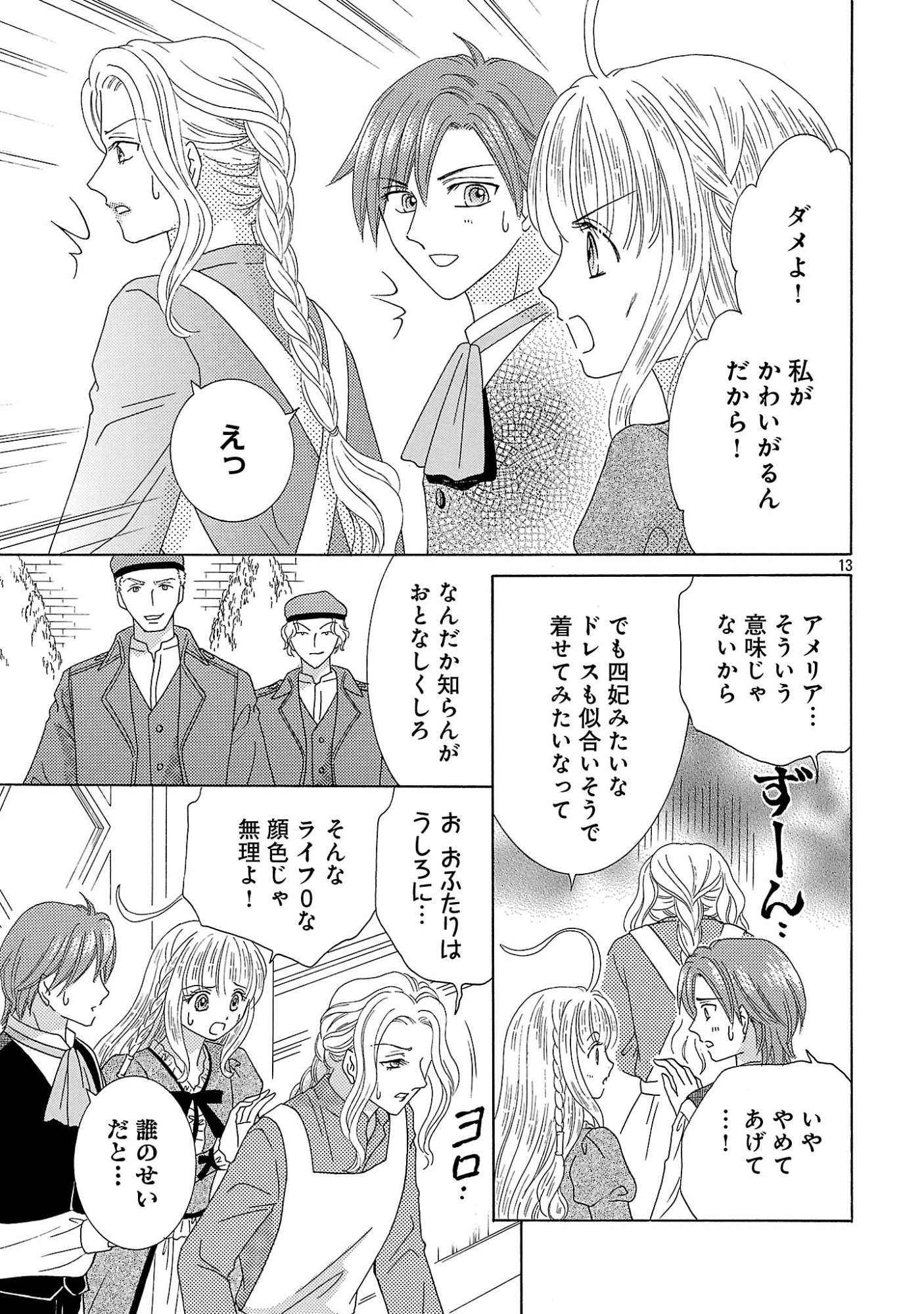 Shiitagerareta Maihime wa Seijo no Loop ni Ichigo de Aragau Chapter 18.2 2ページ