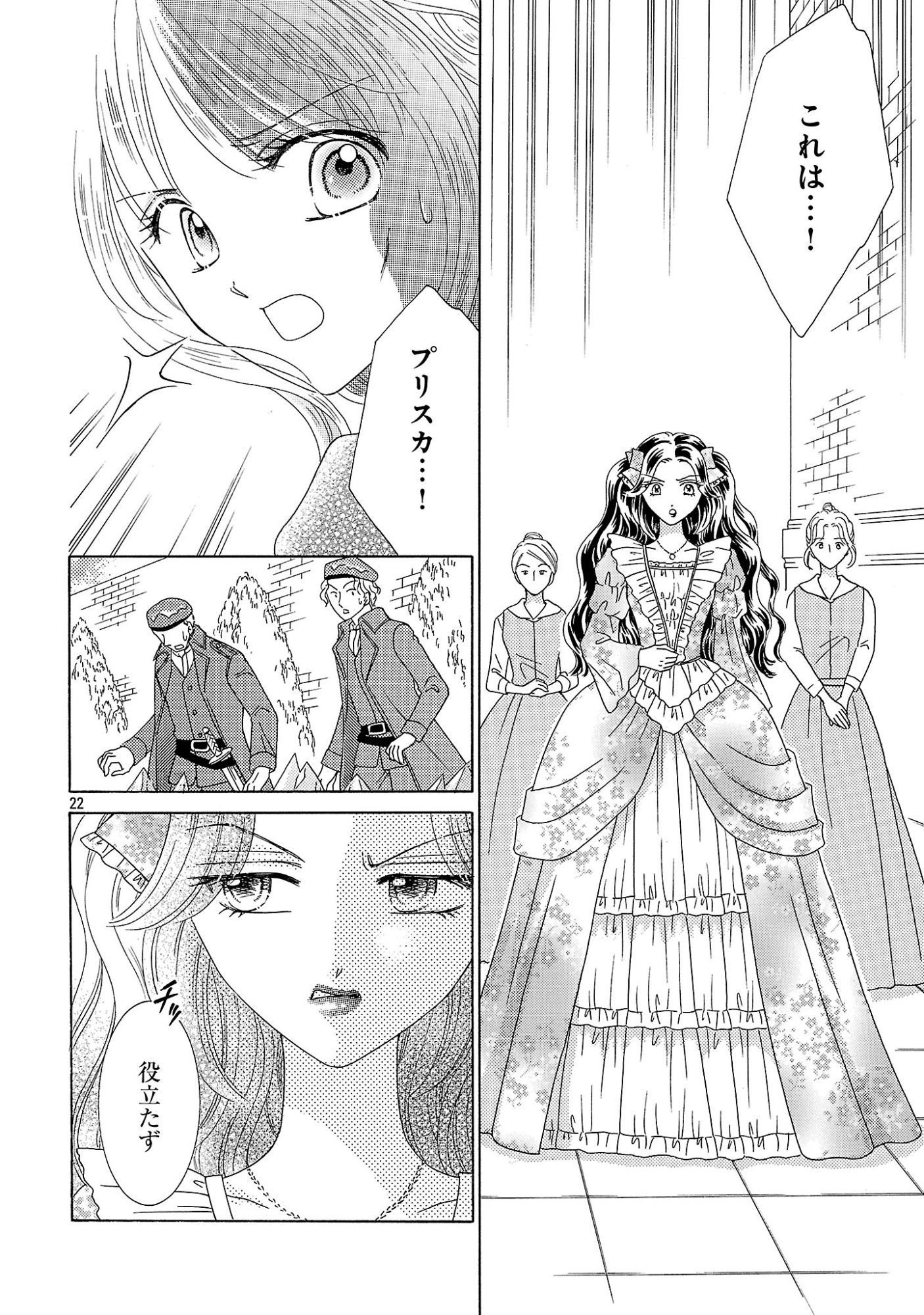 Shiitagerareta Maihime wa Seijo no Loop ni Ichigo de Aragau Chapter 18.2 11ページ