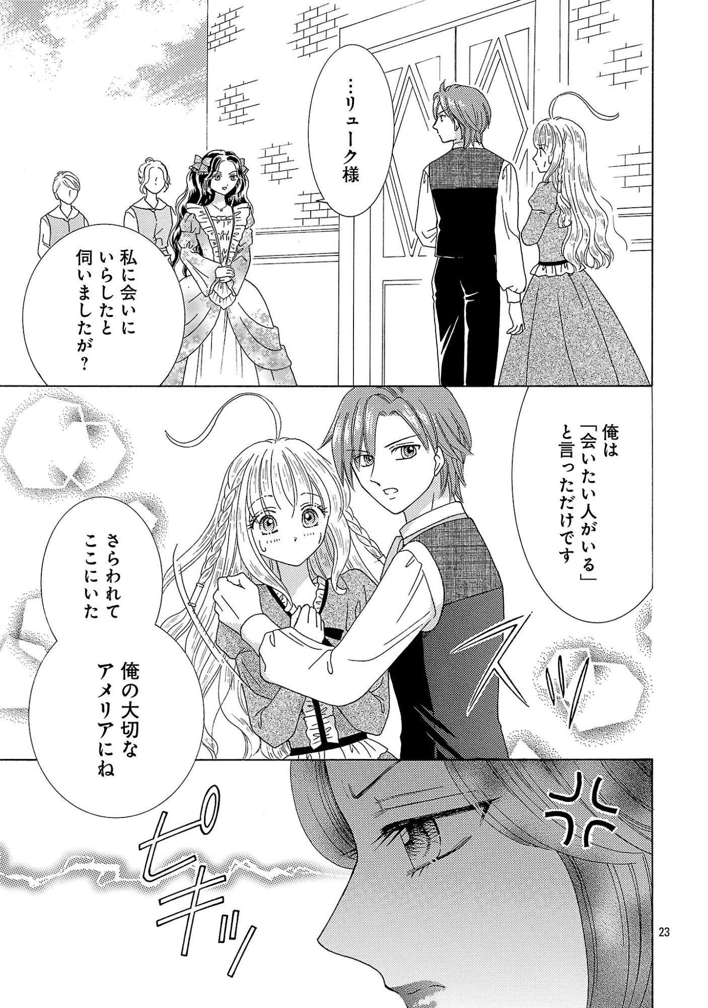 Shiitagerareta Maihime wa Seijo no Loop ni Ichigo de Aragau Chapter 18.2 12ページ