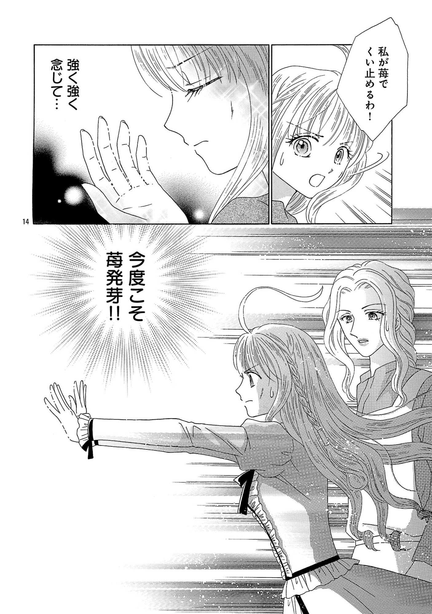 Shiitagerareta Maihime wa Seijo no Loop ni Ichigo de Aragau Chapter 18.2 3ページ
