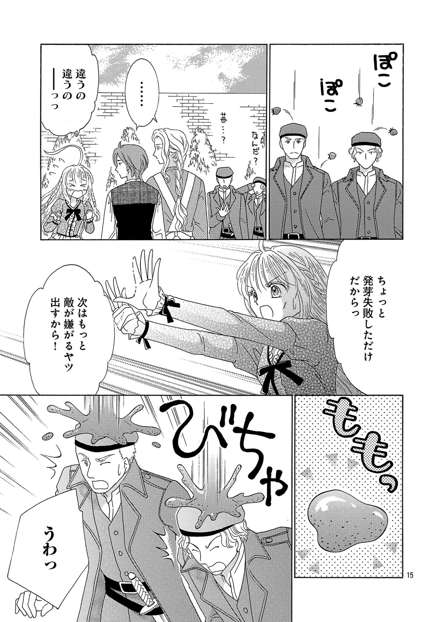 Shiitagerareta Maihime wa Seijo no Loop ni Ichigo de Aragau Chapter 18.2 4ページ