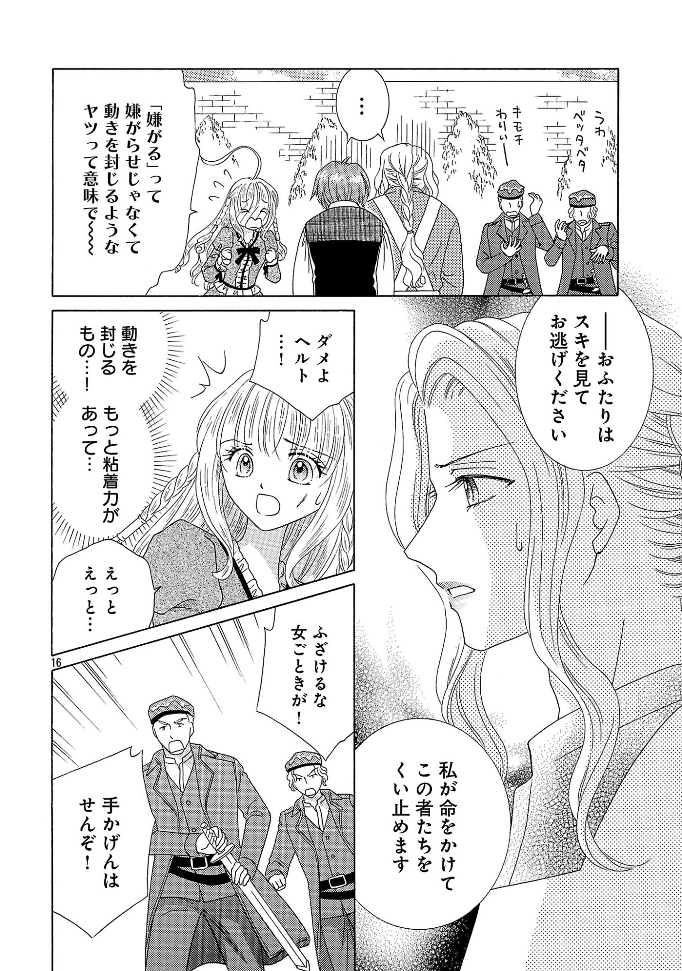 Shiitagerareta Maihime wa Seijo no Loop ni Ichigo de Aragau Chapter 18.2 5ページ