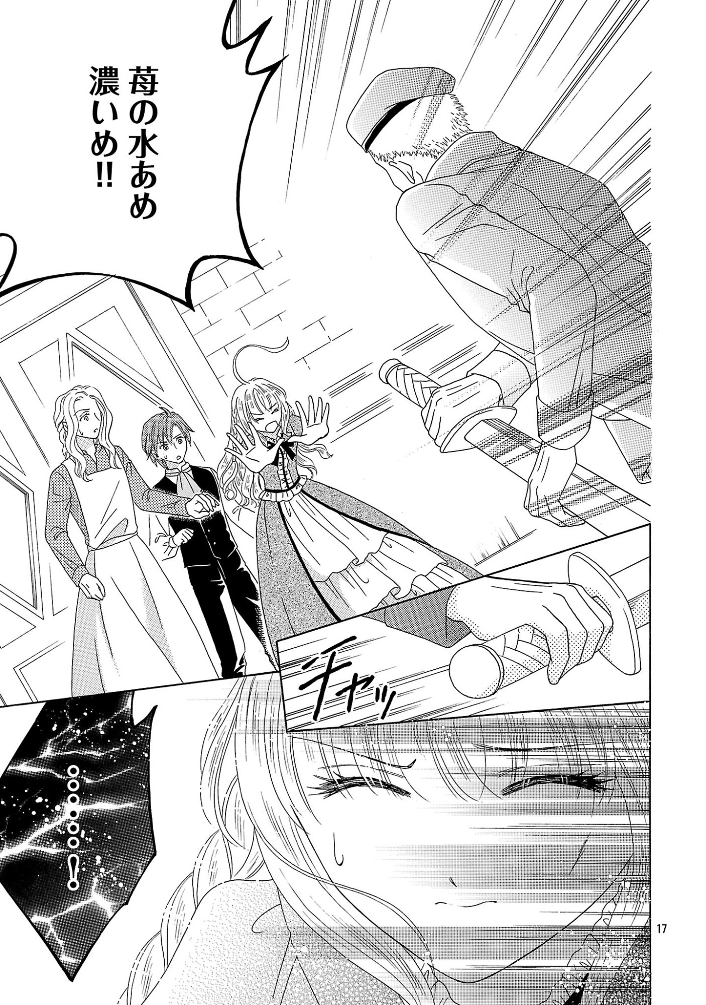 Shiitagerareta Maihime wa Seijo no Loop ni Ichigo de Aragau Chapter 18.2 6ページ