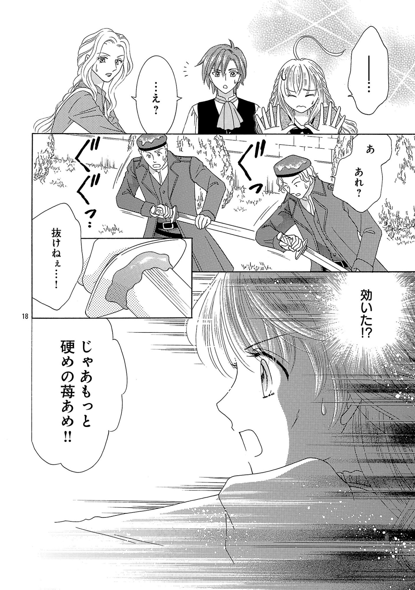 Shiitagerareta Maihime wa Seijo no Loop ni Ichigo de Aragau Chapter 18.2 7ページ