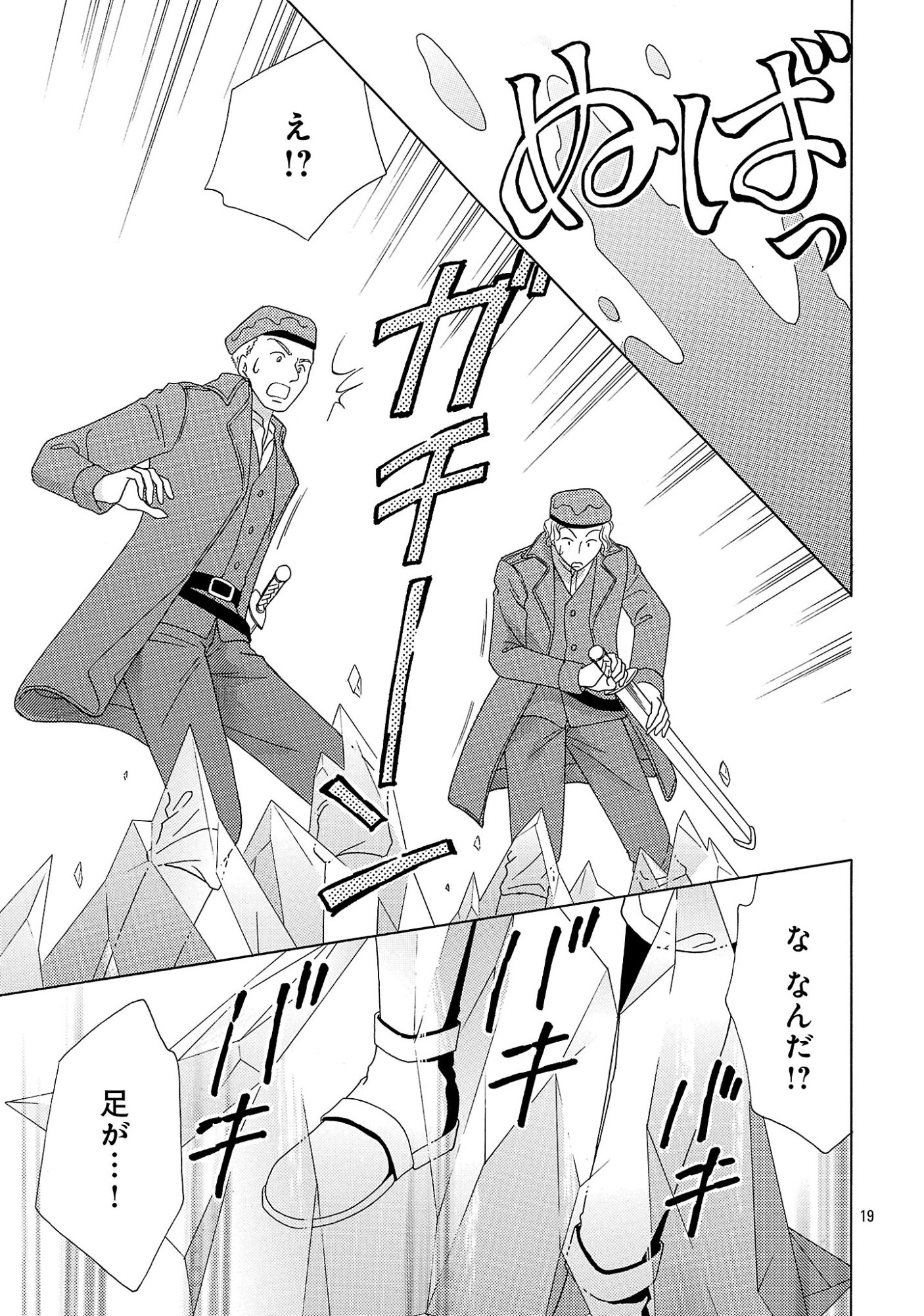 Shiitagerareta Maihime wa Seijo no Loop ni Ichigo de Aragau Chapter 18.2 8ページ