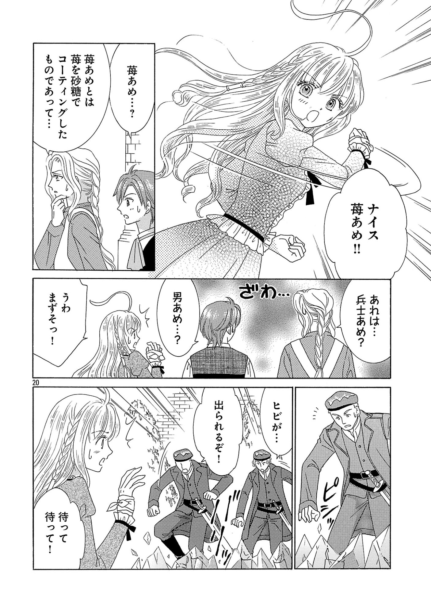 Shiitagerareta Maihime wa Seijo no Loop ni Ichigo de Aragau Chapter 18.2 9ページ