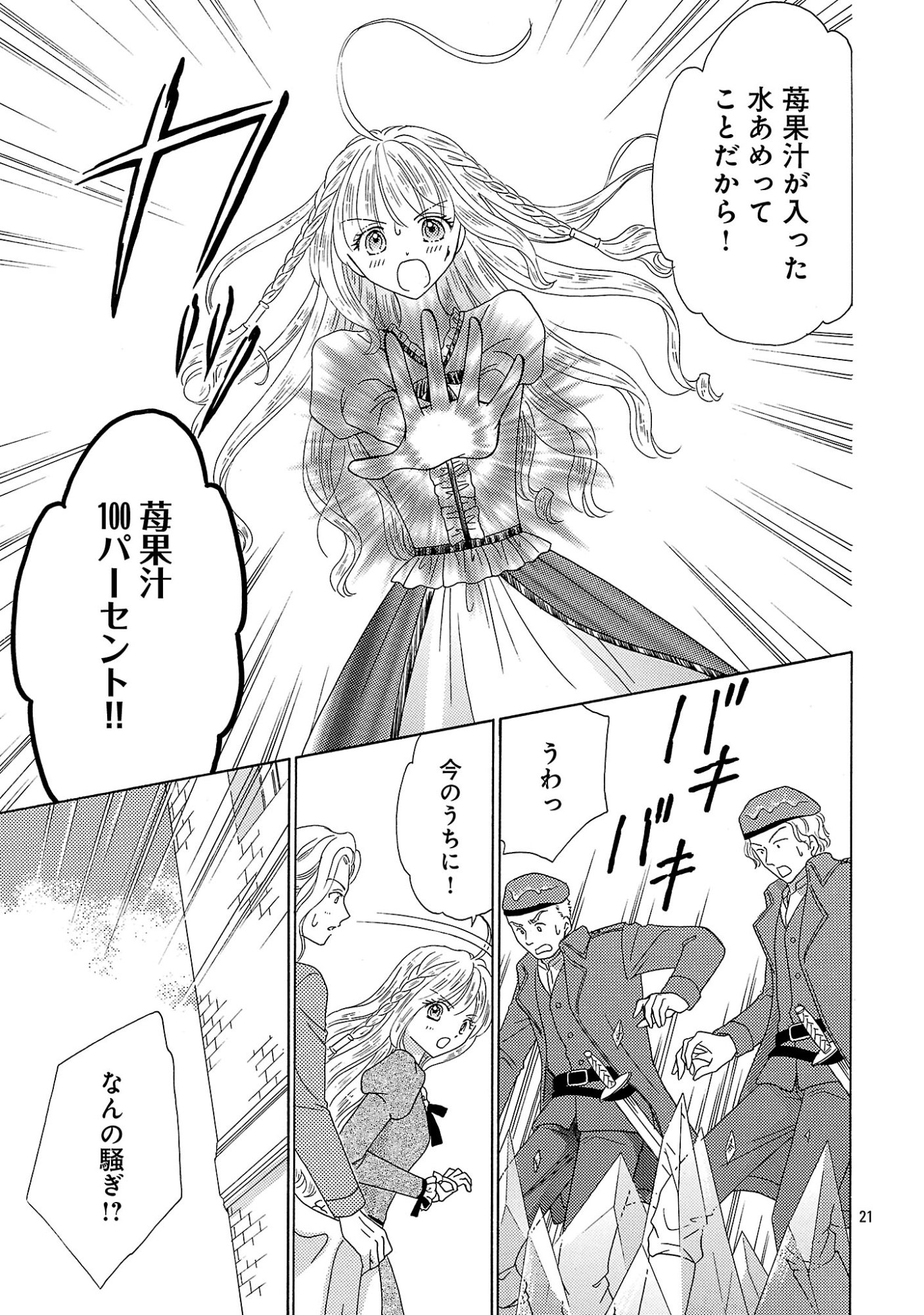 Shiitagerareta Maihime wa Seijo no Loop ni Ichigo de Aragau Chapter 18.2 10ページ