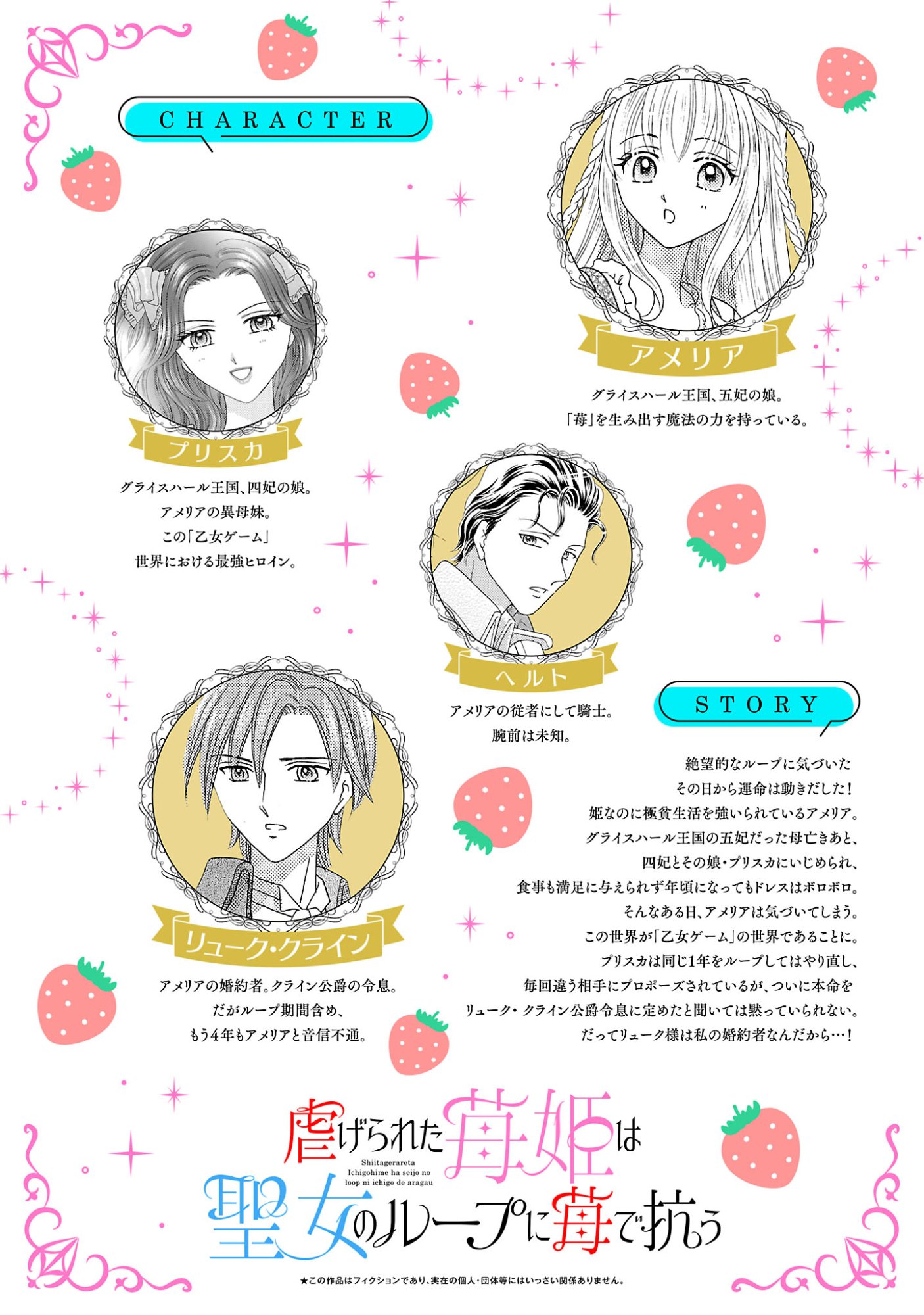 Shiitagerareta Maihime wa Seijo no Loop ni Ichigo de Aragau Chapter 19.1 2ページ