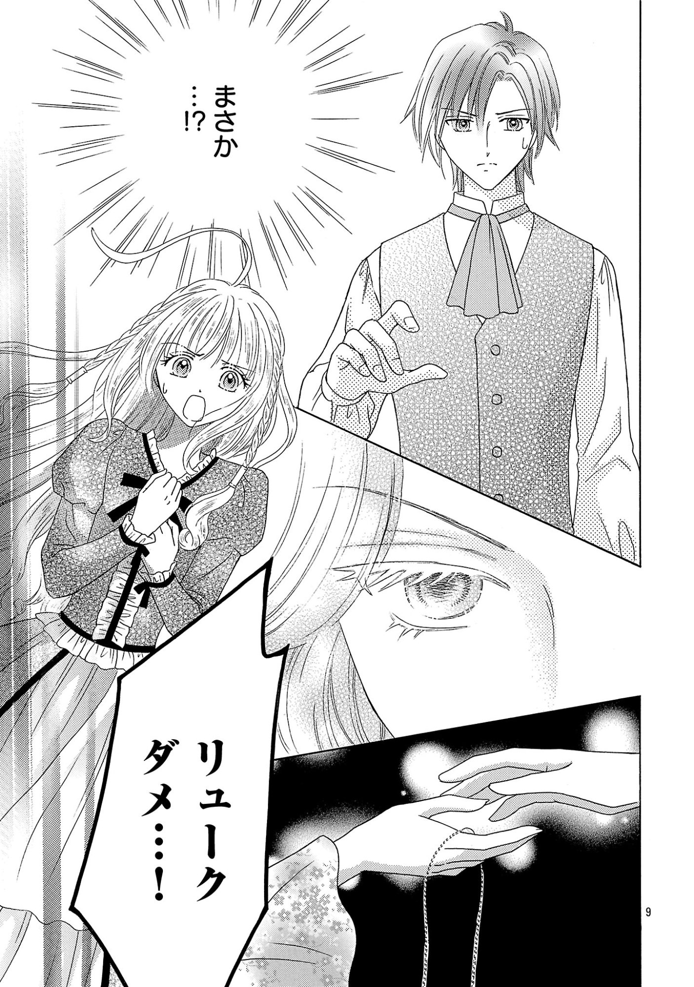 Shiitagerareta Maihime wa Seijo no Loop ni Ichigo de Aragau Chapter 19.1 11ページ