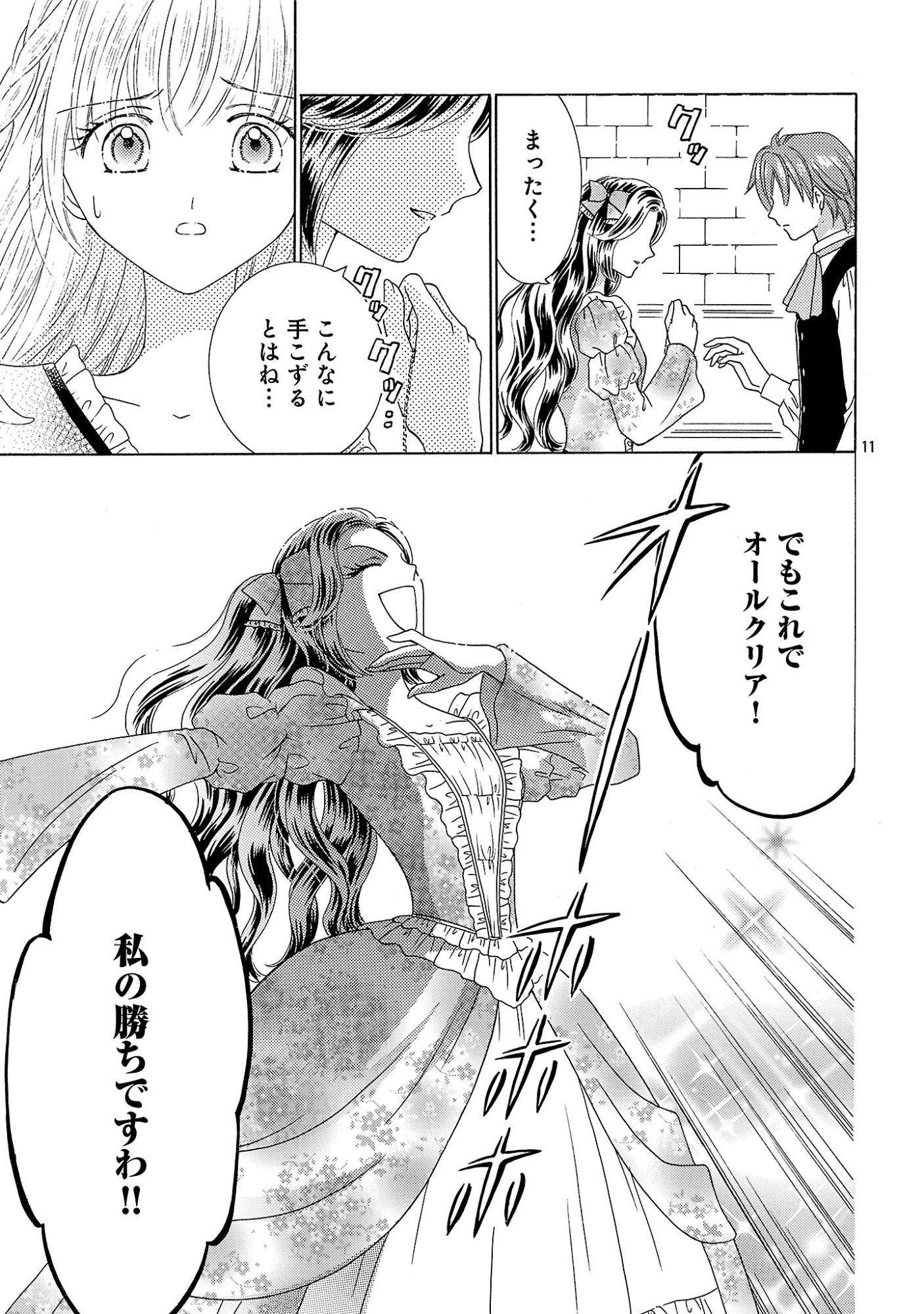 Shiitagerareta Maihime wa Seijo no Loop ni Ichigo de Aragau Chapter 19.1 13ページ