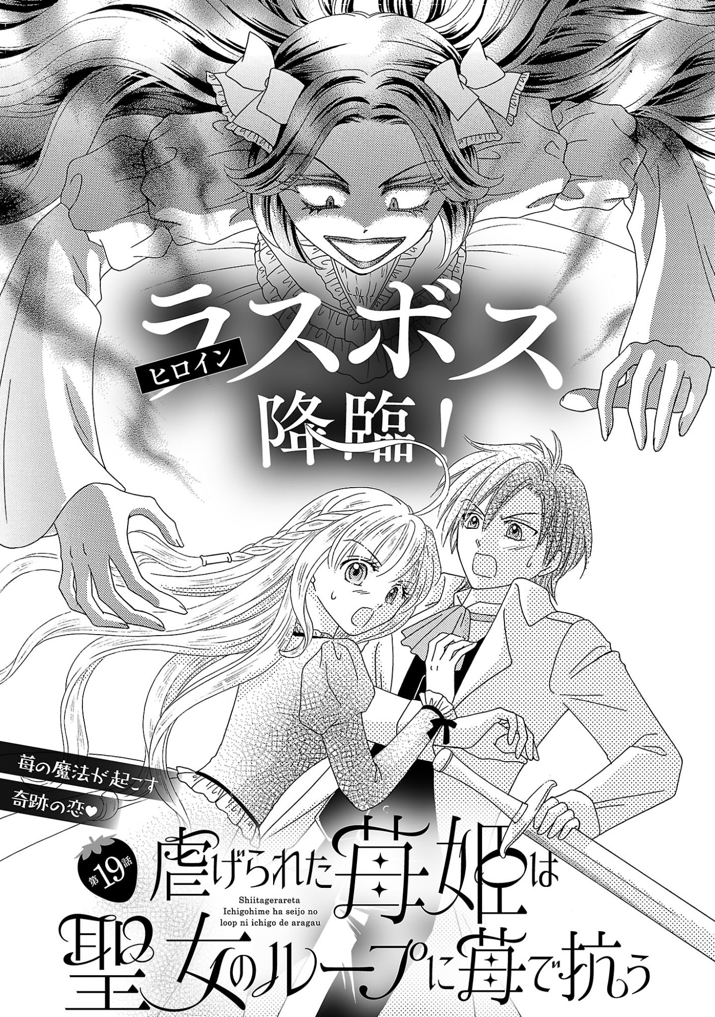 Shiitagerareta Maihime wa Seijo no Loop ni Ichigo de Aragau Chapter 19.1 3ページ