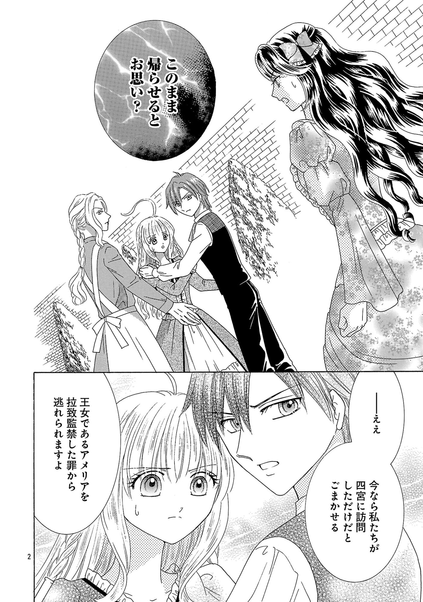 Shiitagerareta Maihime wa Seijo no Loop ni Ichigo de Aragau Chapter 19.1 4ページ