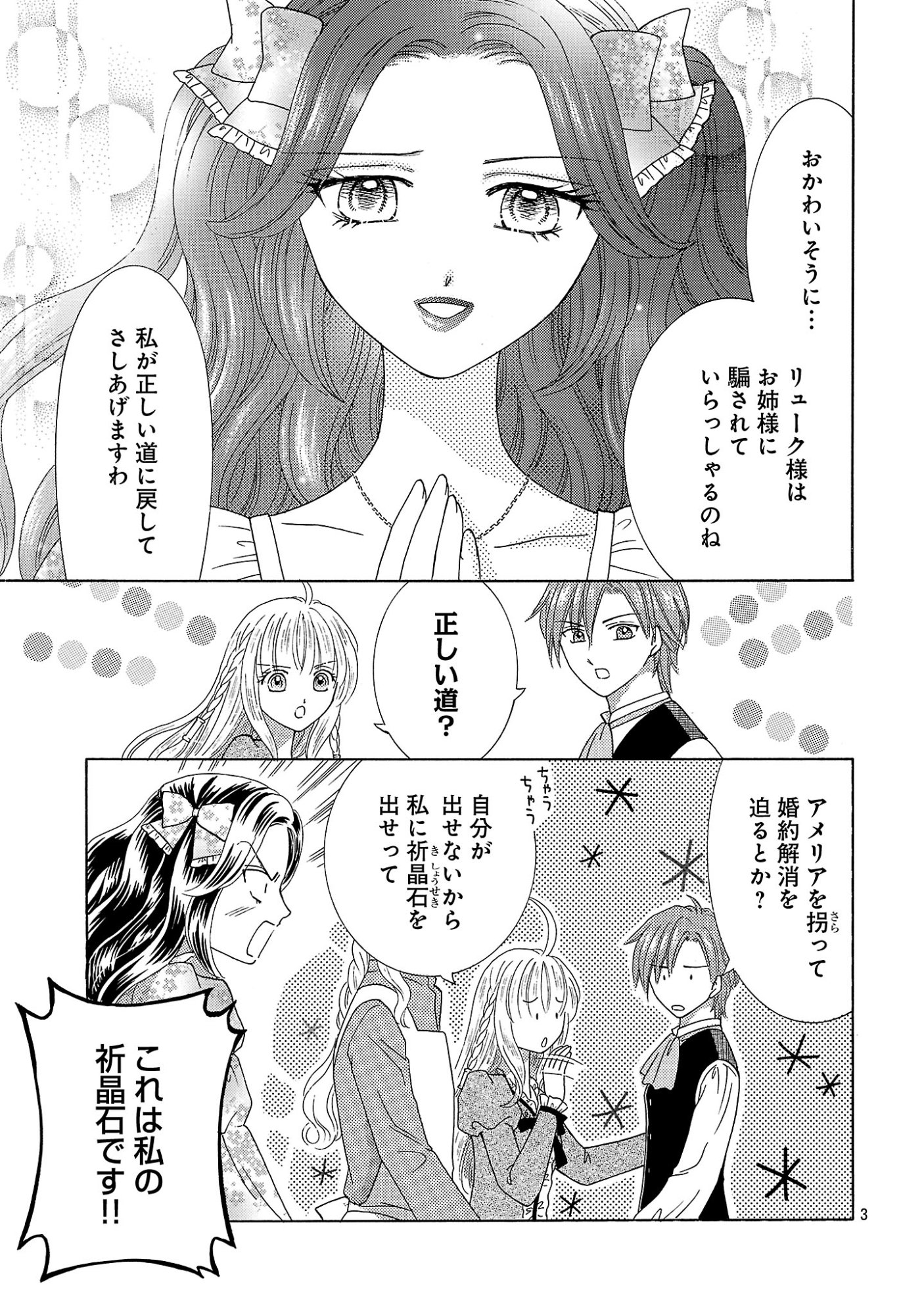 Shiitagerareta Maihime wa Seijo no Loop ni Ichigo de Aragau Chapter 19.1 5ページ
