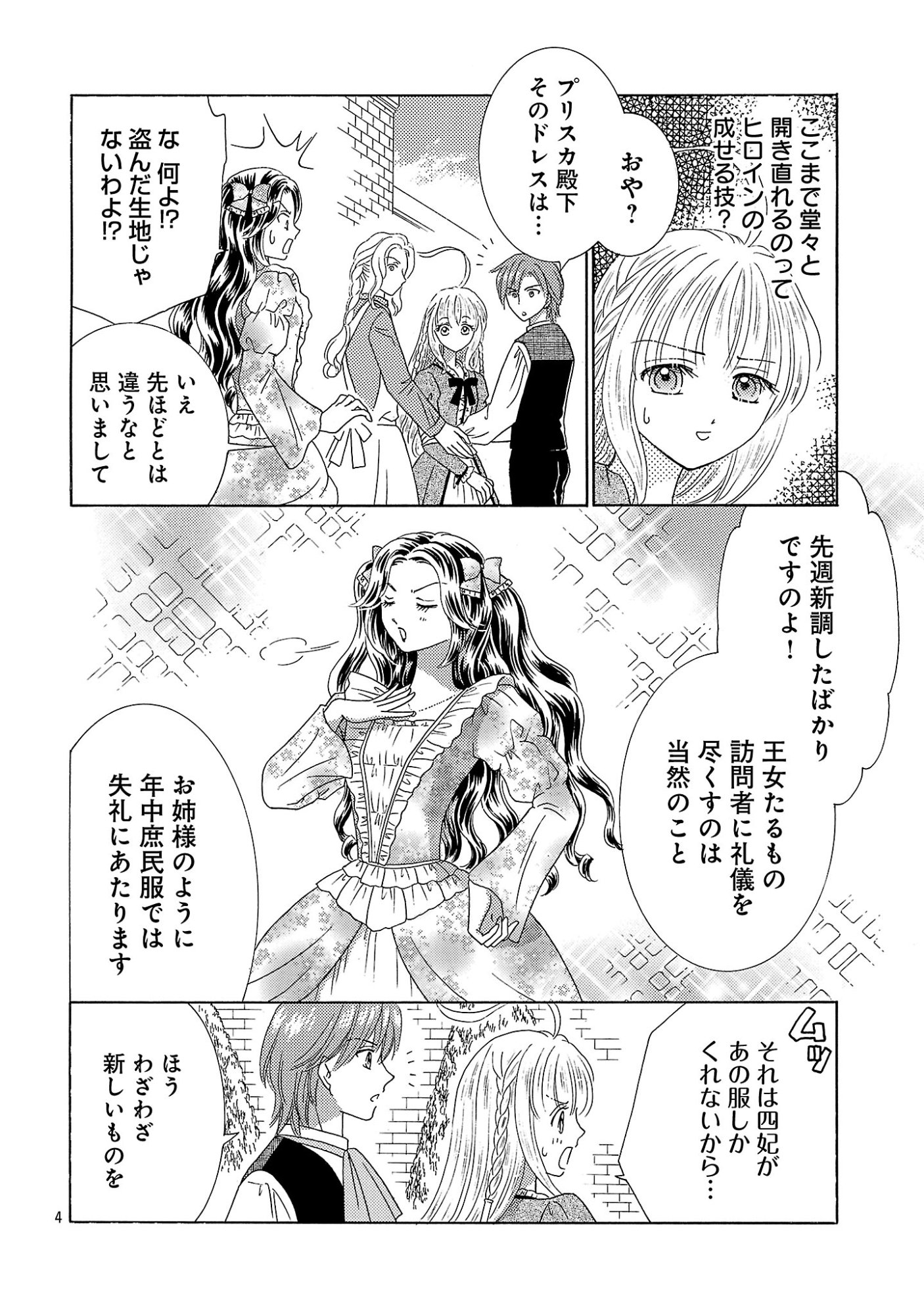 Shiitagerareta Maihime wa Seijo no Loop ni Ichigo de Aragau Chapter 19.1 6ページ