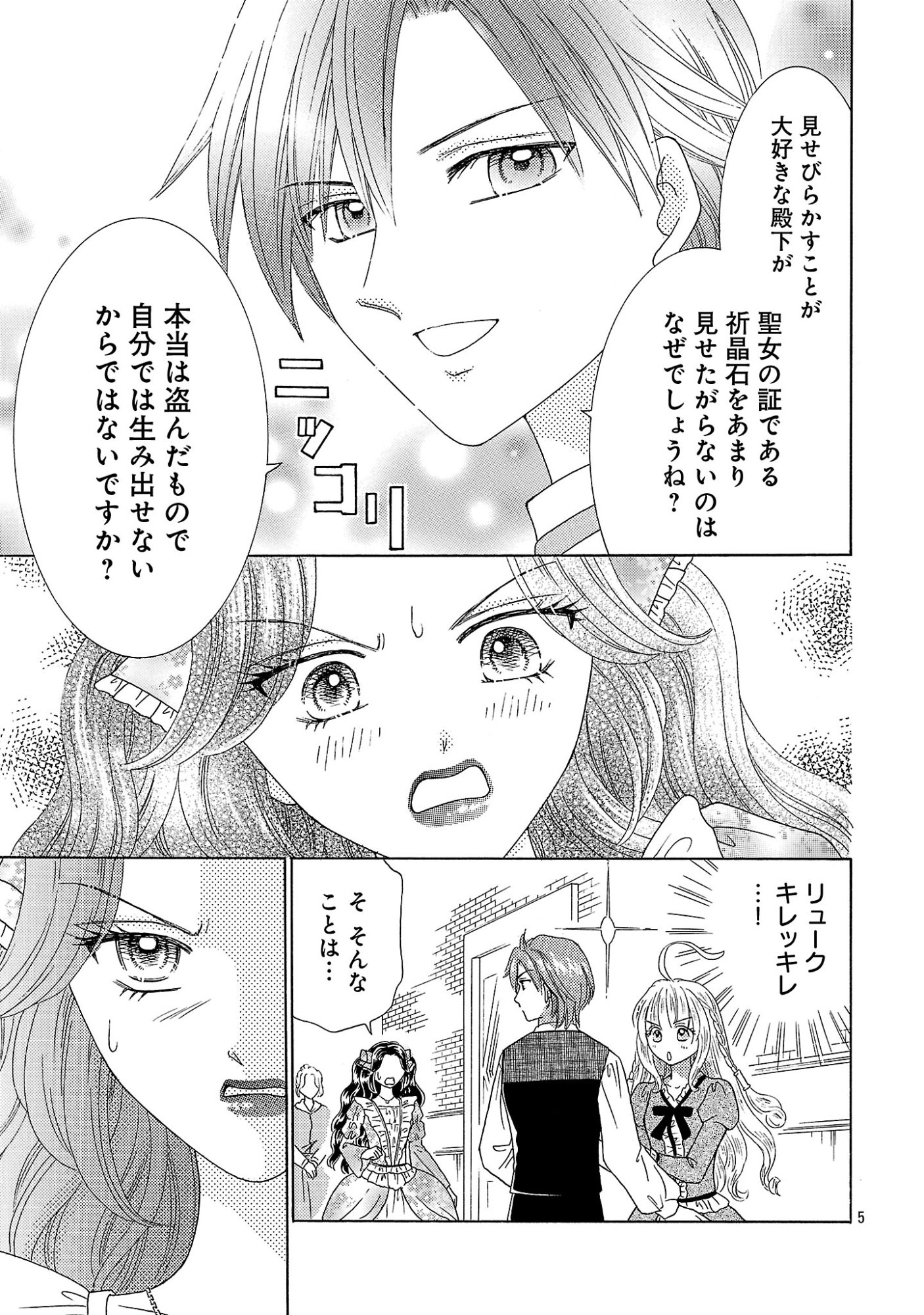 Shiitagerareta Maihime wa Seijo no Loop ni Ichigo de Aragau Chapter 19.1 7ページ