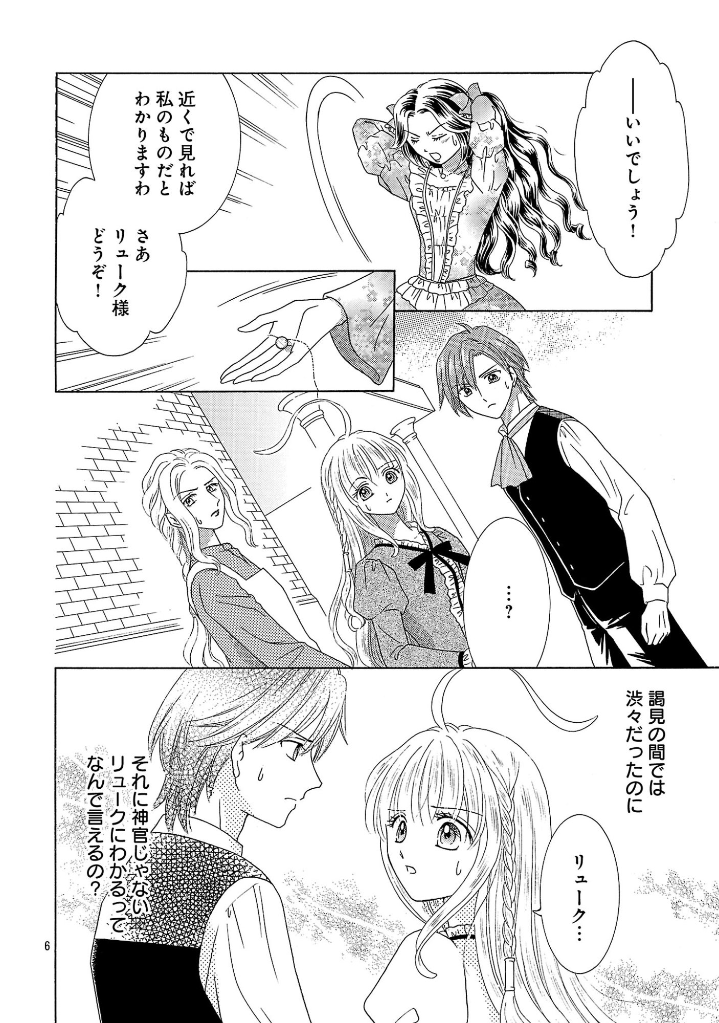 Shiitagerareta Maihime wa Seijo no Loop ni Ichigo de Aragau Chapter 19.1 8ページ