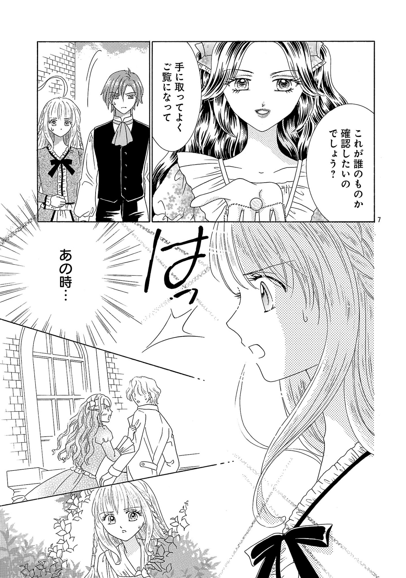 Shiitagerareta Maihime wa Seijo no Loop ni Ichigo de Aragau Chapter 19.1 9ページ