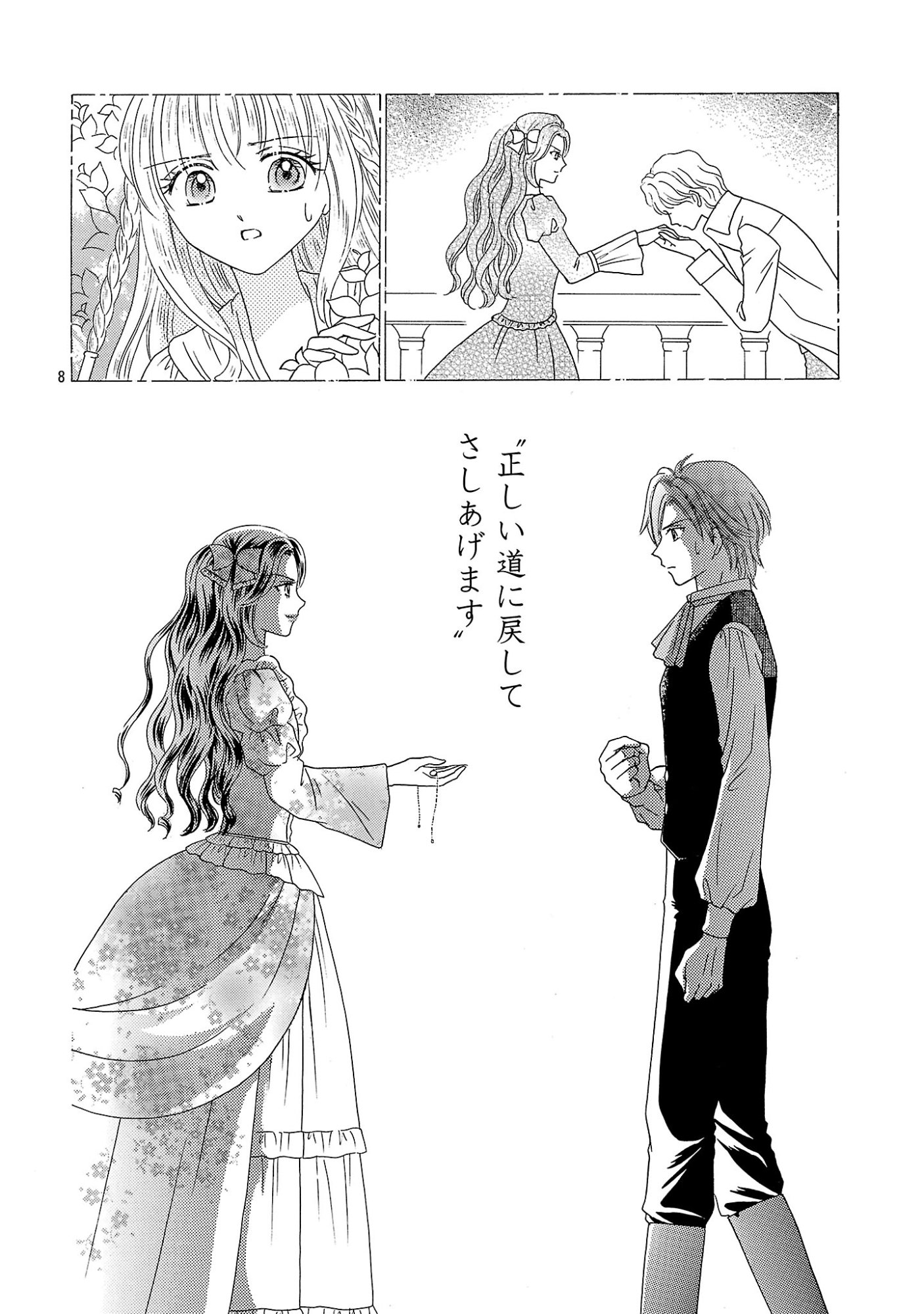 Shiitagerareta Maihime wa Seijo no Loop ni Ichigo de Aragau Chapter 19.1 10ページ