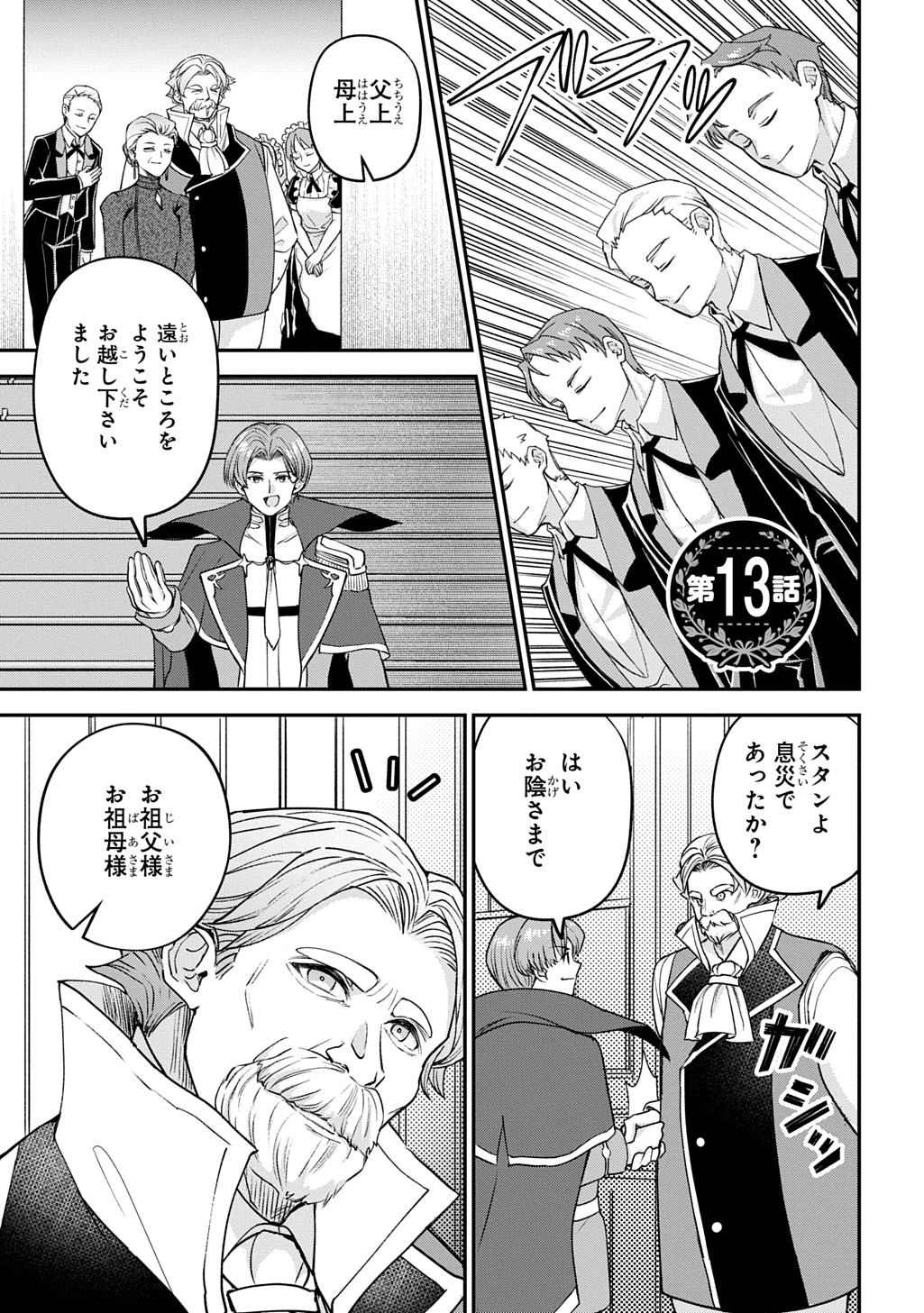 Kyonen 82 sai no Isekai Tensei Chapter 13 1ページ