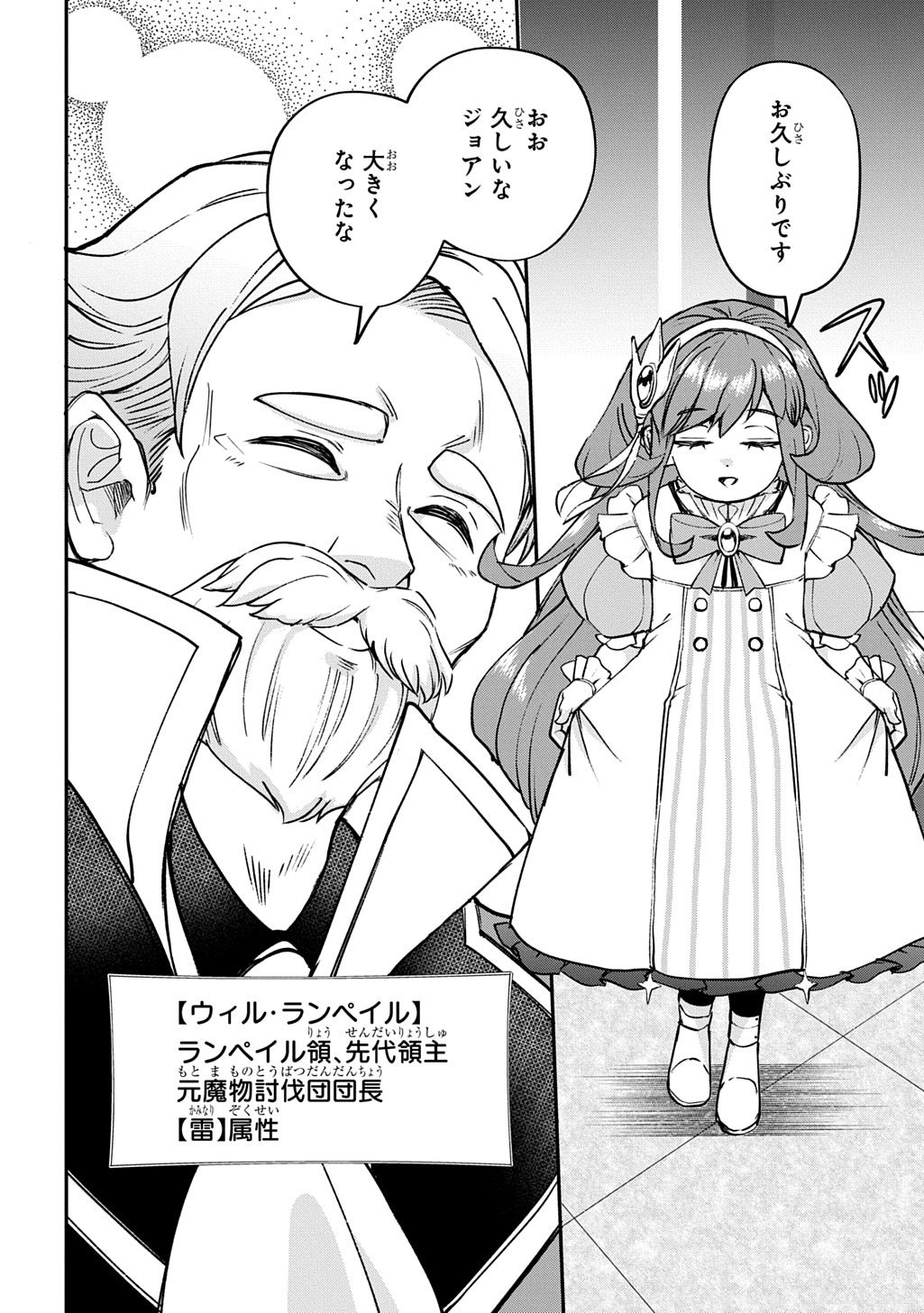 Kyonen 82 sai no Isekai Tensei Chapter 13 2ページ