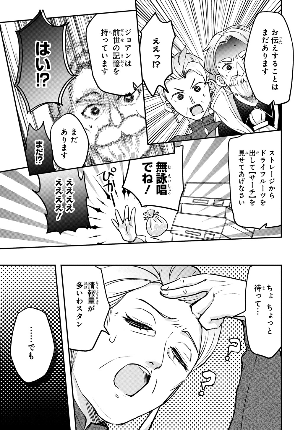 Kyonen 82 sai no Isekai Tensei Chapter 13 11ページ