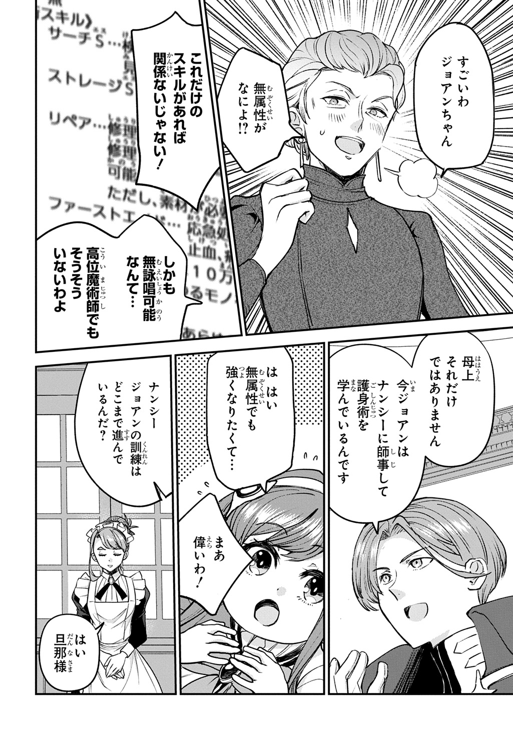 Kyonen 82 sai no Isekai Tensei Chapter 13 12ページ