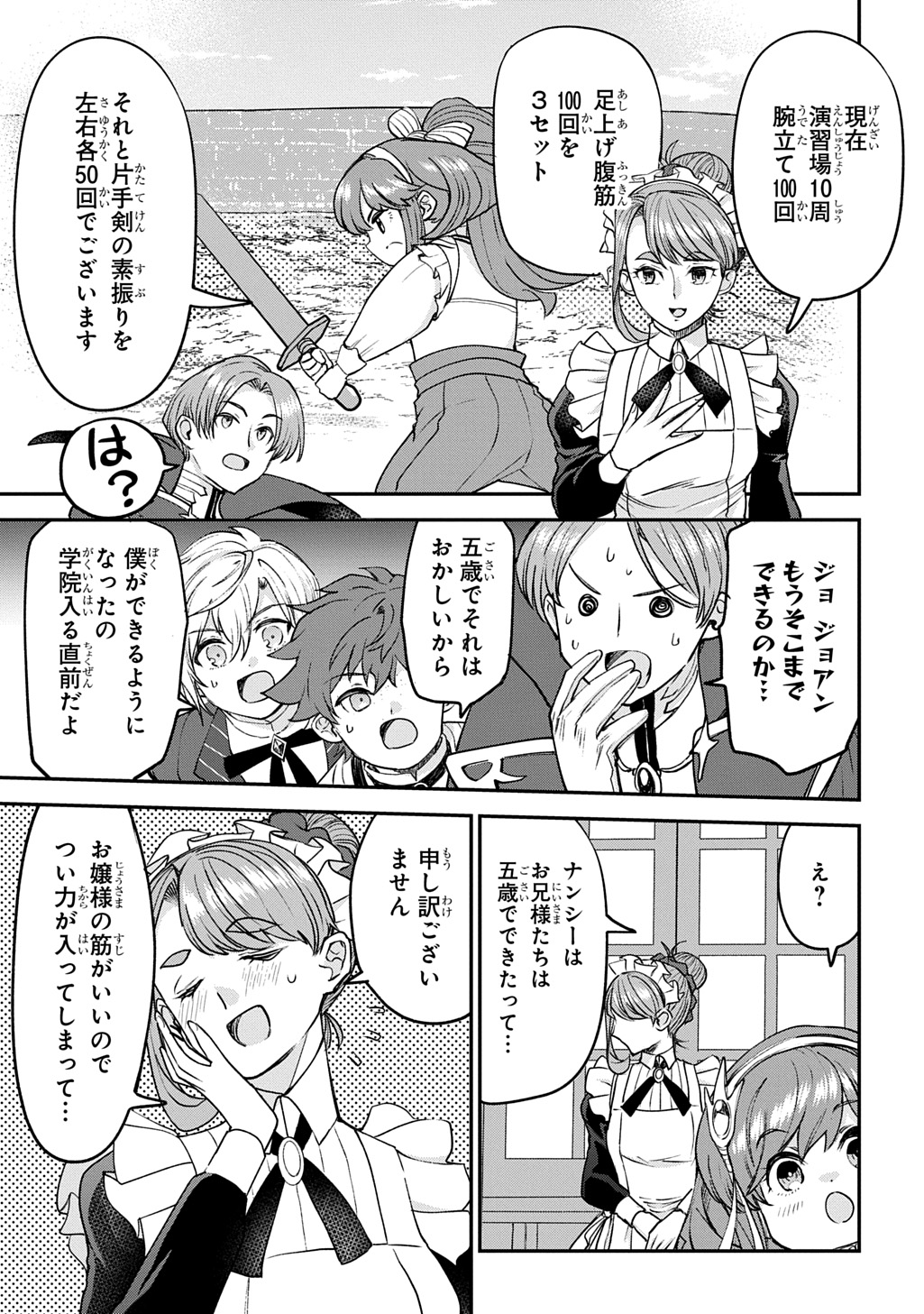 Kyonen 82 sai no Isekai Tensei Chapter 13 13ページ