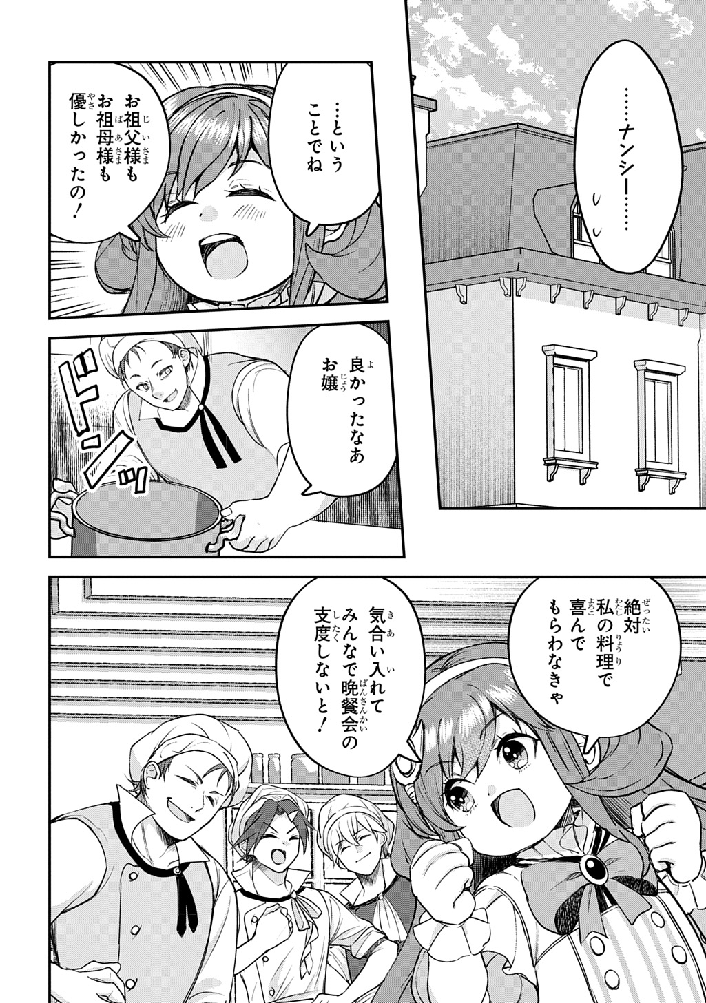 Kyonen 82 sai no Isekai Tensei Chapter 13 14ページ