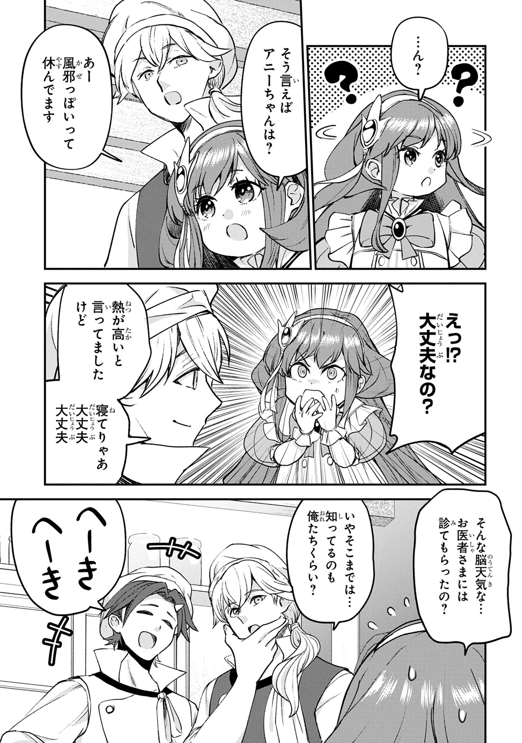 Kyonen 82 sai no Isekai Tensei Chapter 13 15ページ