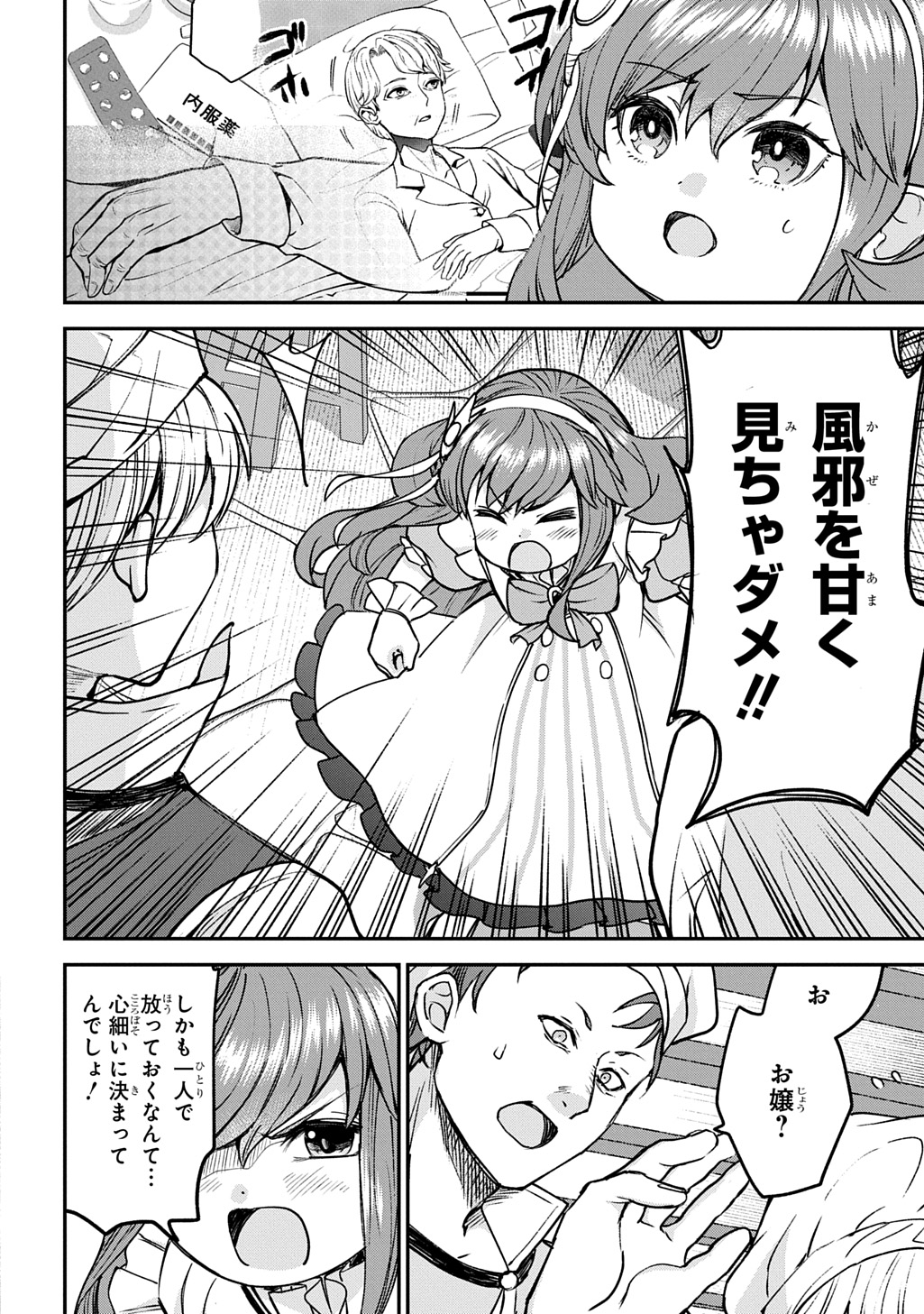 Kyonen 82 sai no Isekai Tensei Chapter 13 16ページ