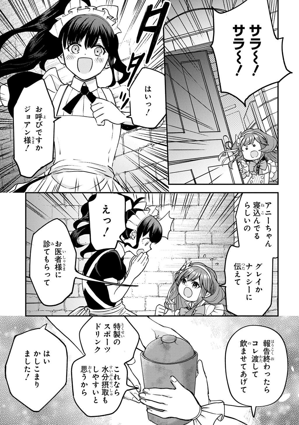 Kyonen 82 sai no Isekai Tensei Chapter 13 17ページ