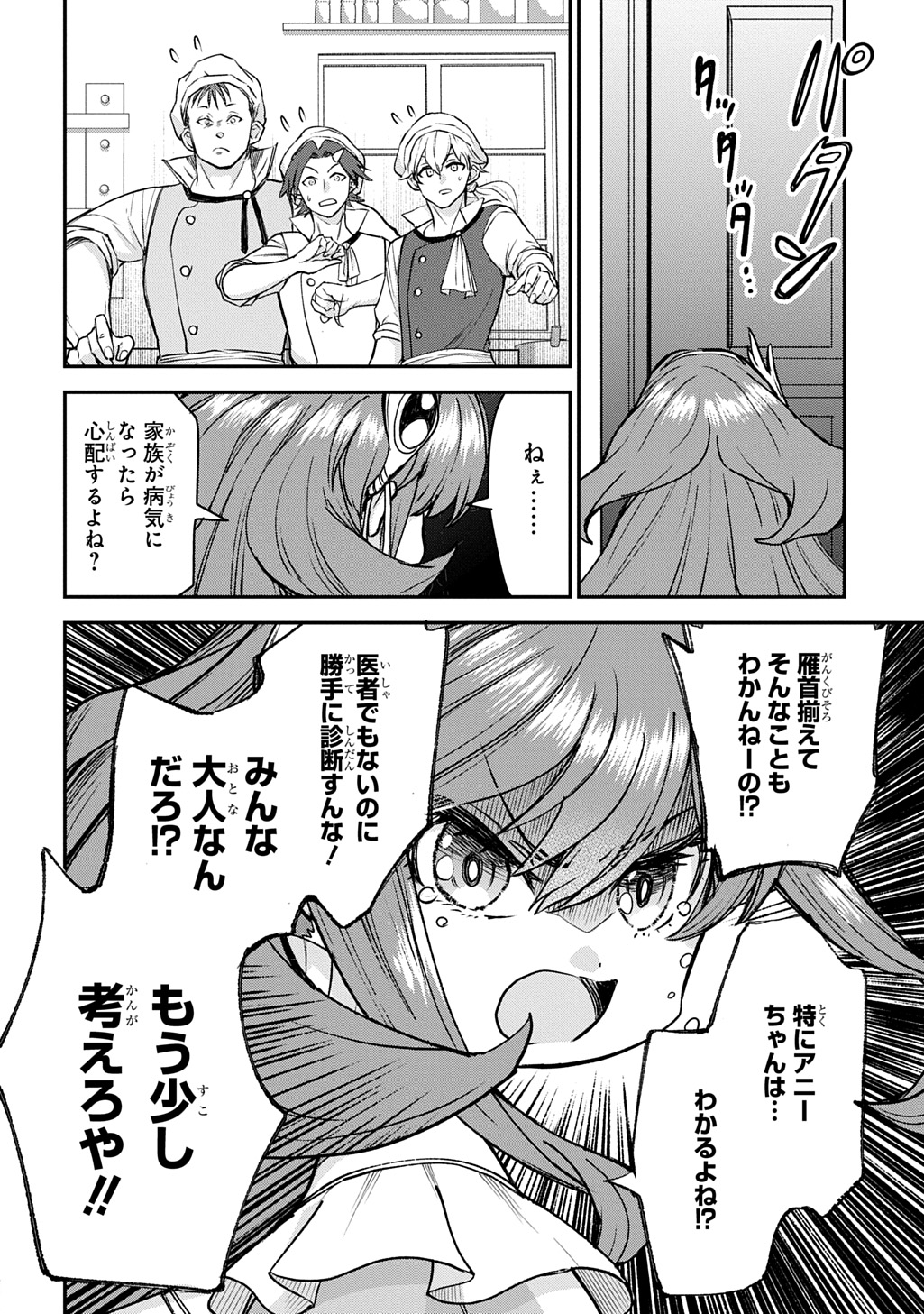 Kyonen 82 sai no Isekai Tensei Chapter 13 18ページ