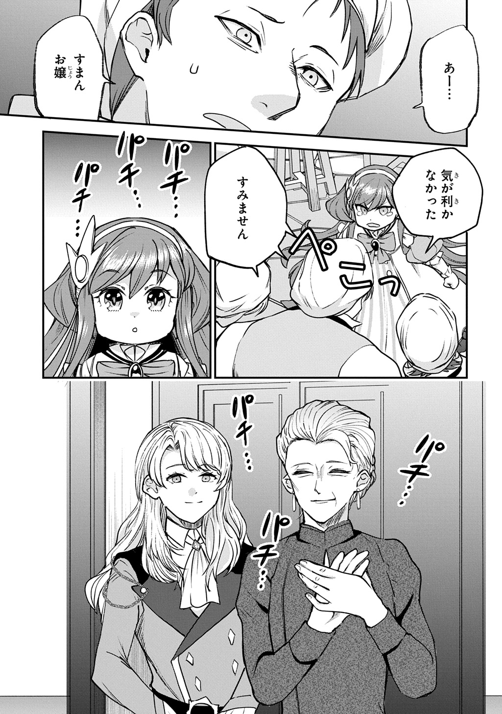 Kyonen 82 sai no Isekai Tensei Chapter 13 19ページ