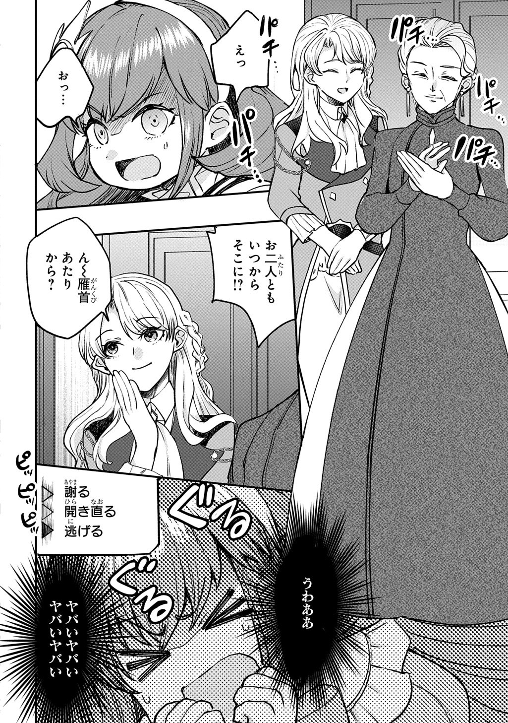 Kyonen 82 sai no Isekai Tensei Chapter 13 20ページ