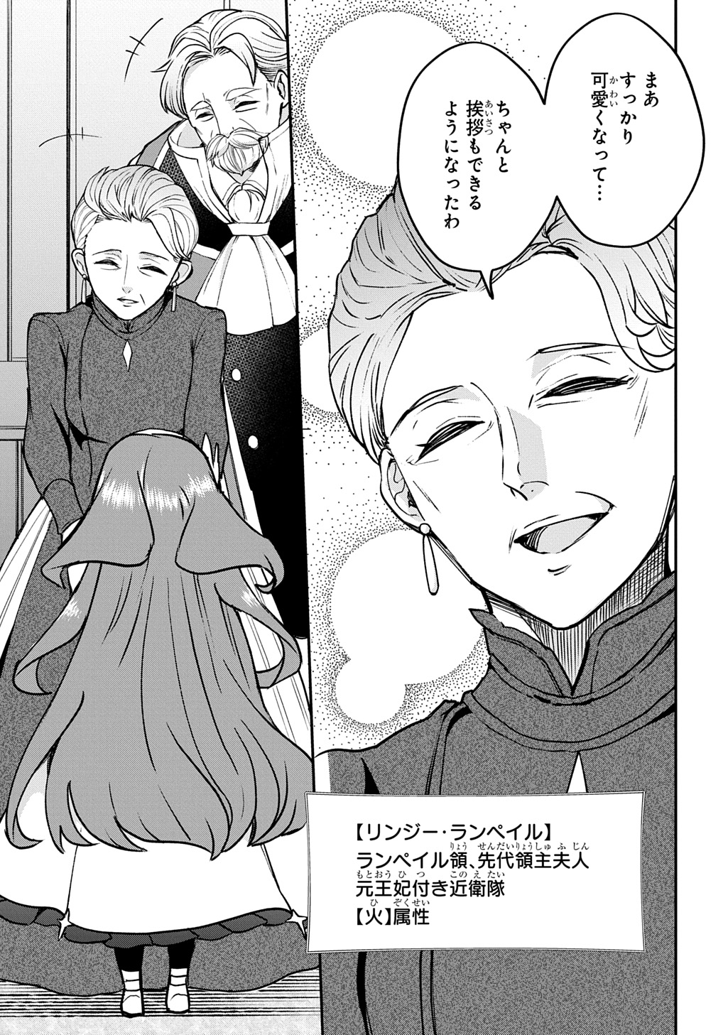 Kyonen 82 sai no Isekai Tensei Chapter 13 3ページ