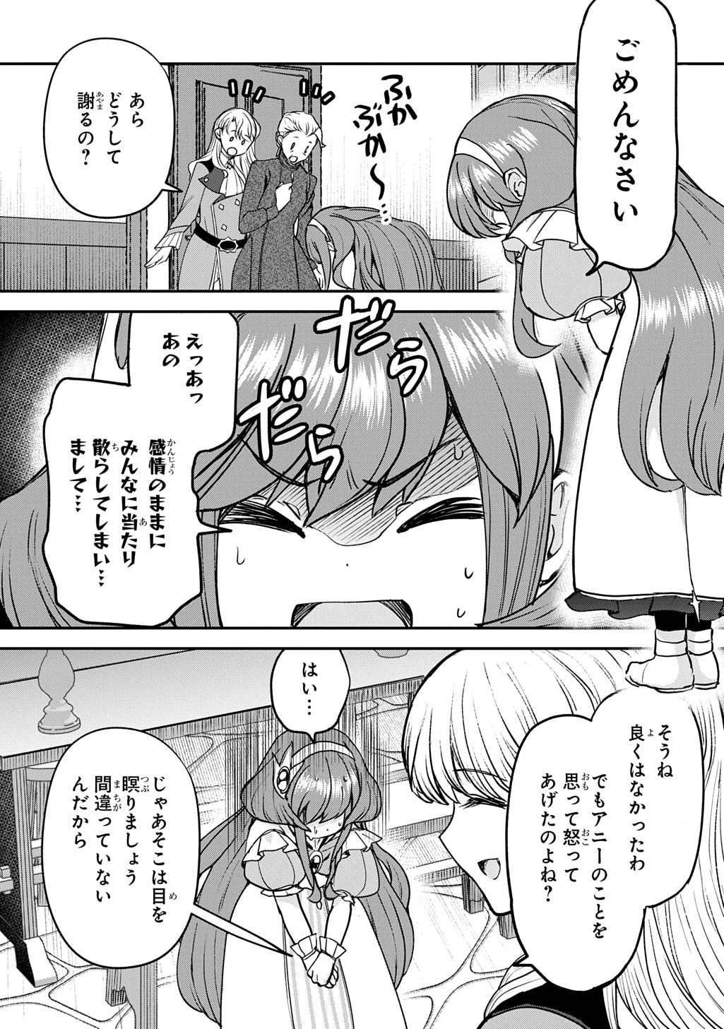 Kyonen 82 sai no Isekai Tensei Chapter 13 21ページ