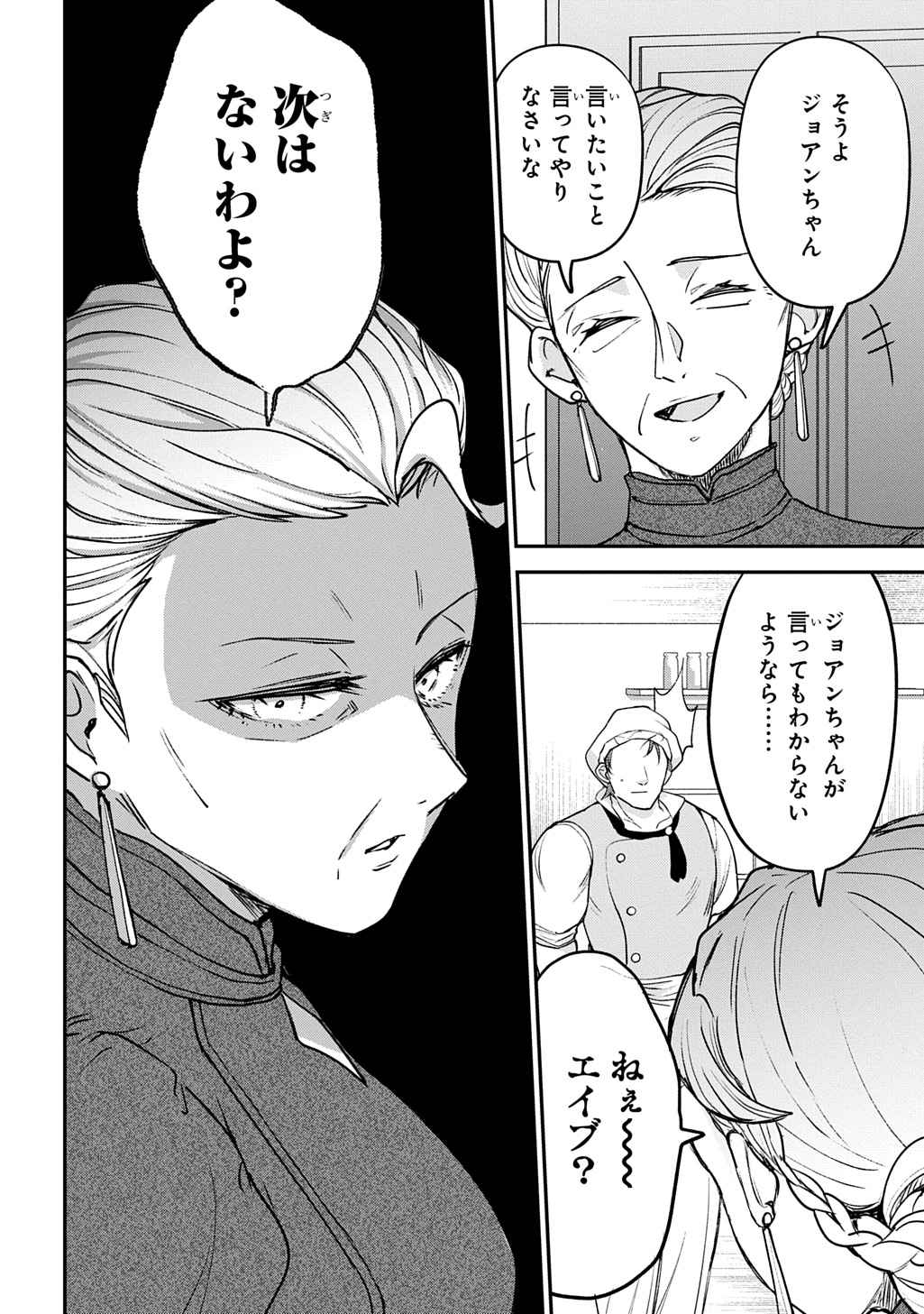 Kyonen 82 sai no Isekai Tensei Chapter 13 22ページ
