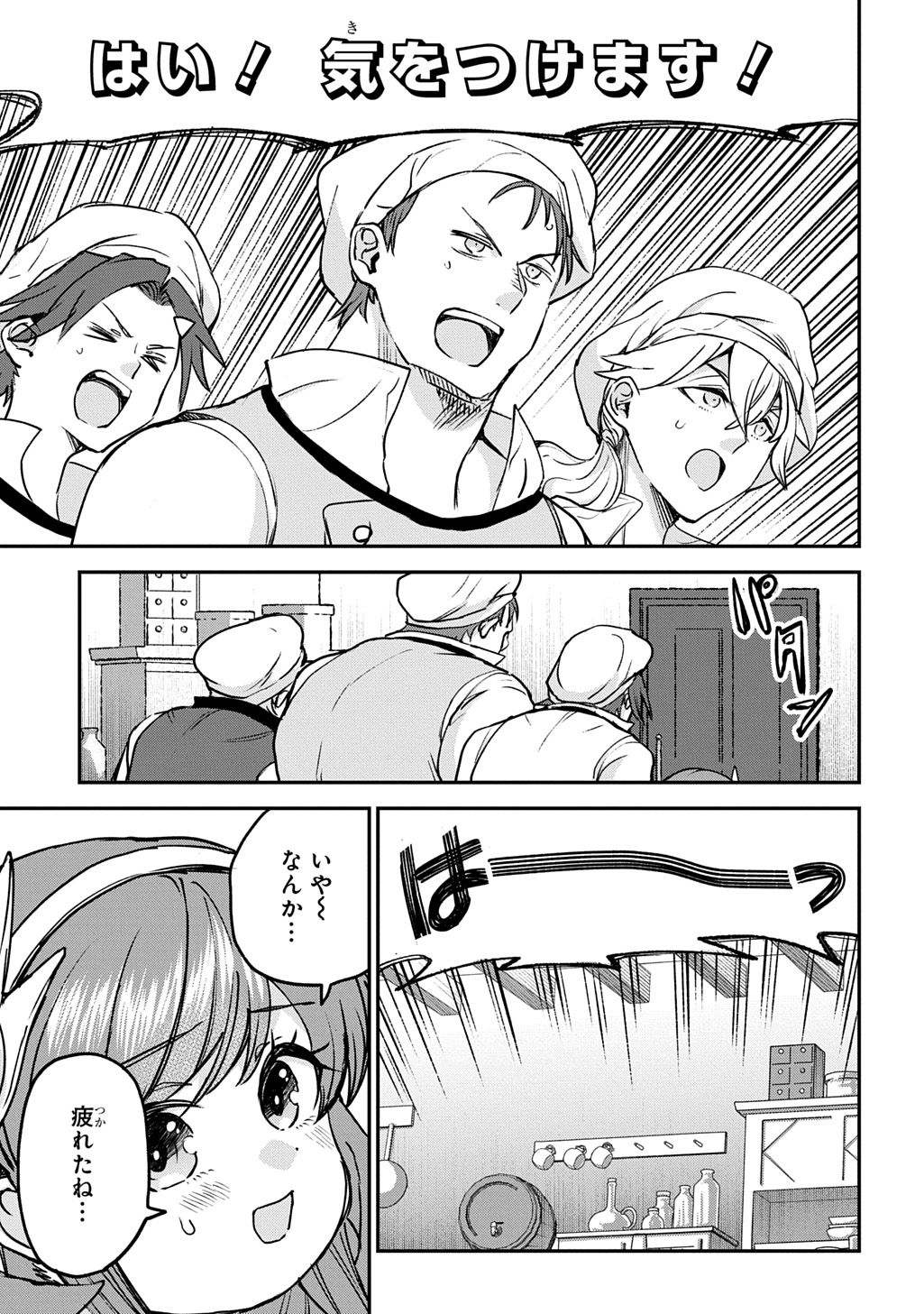 Kyonen 82 sai no Isekai Tensei Chapter 13 23ページ
