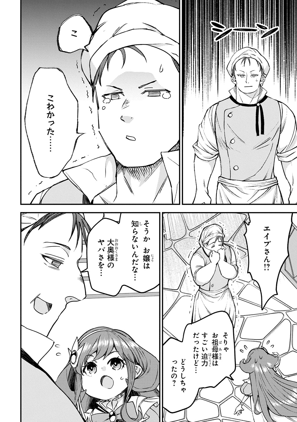 Kyonen 82 sai no Isekai Tensei Chapter 13 24ページ