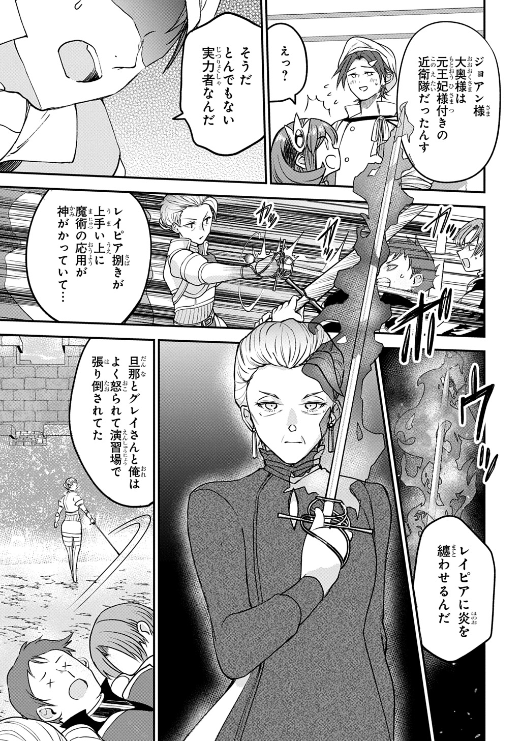 Kyonen 82 sai no Isekai Tensei Chapter 13 25ページ
