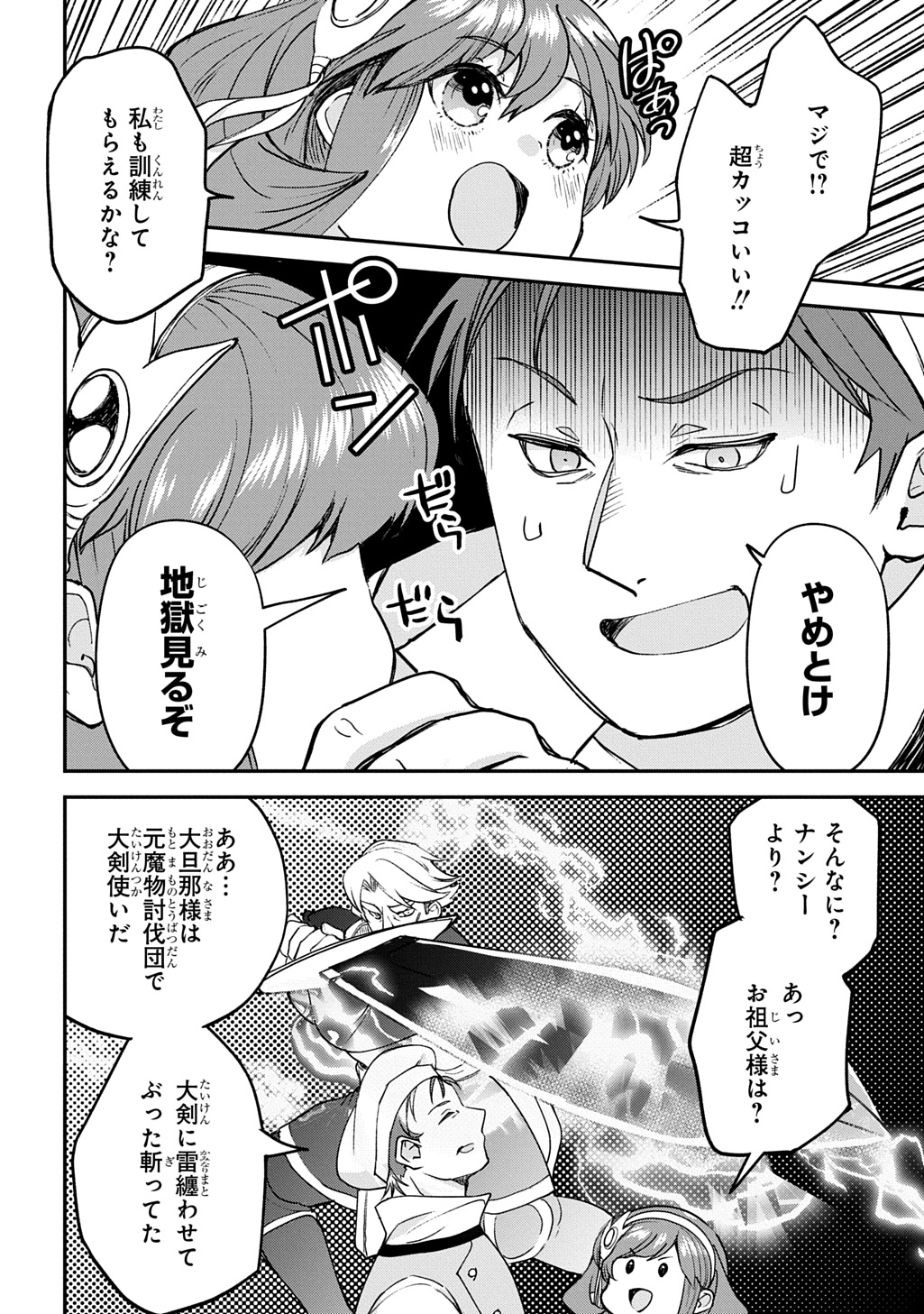 Kyonen 82 sai no Isekai Tensei Chapter 13 26ページ