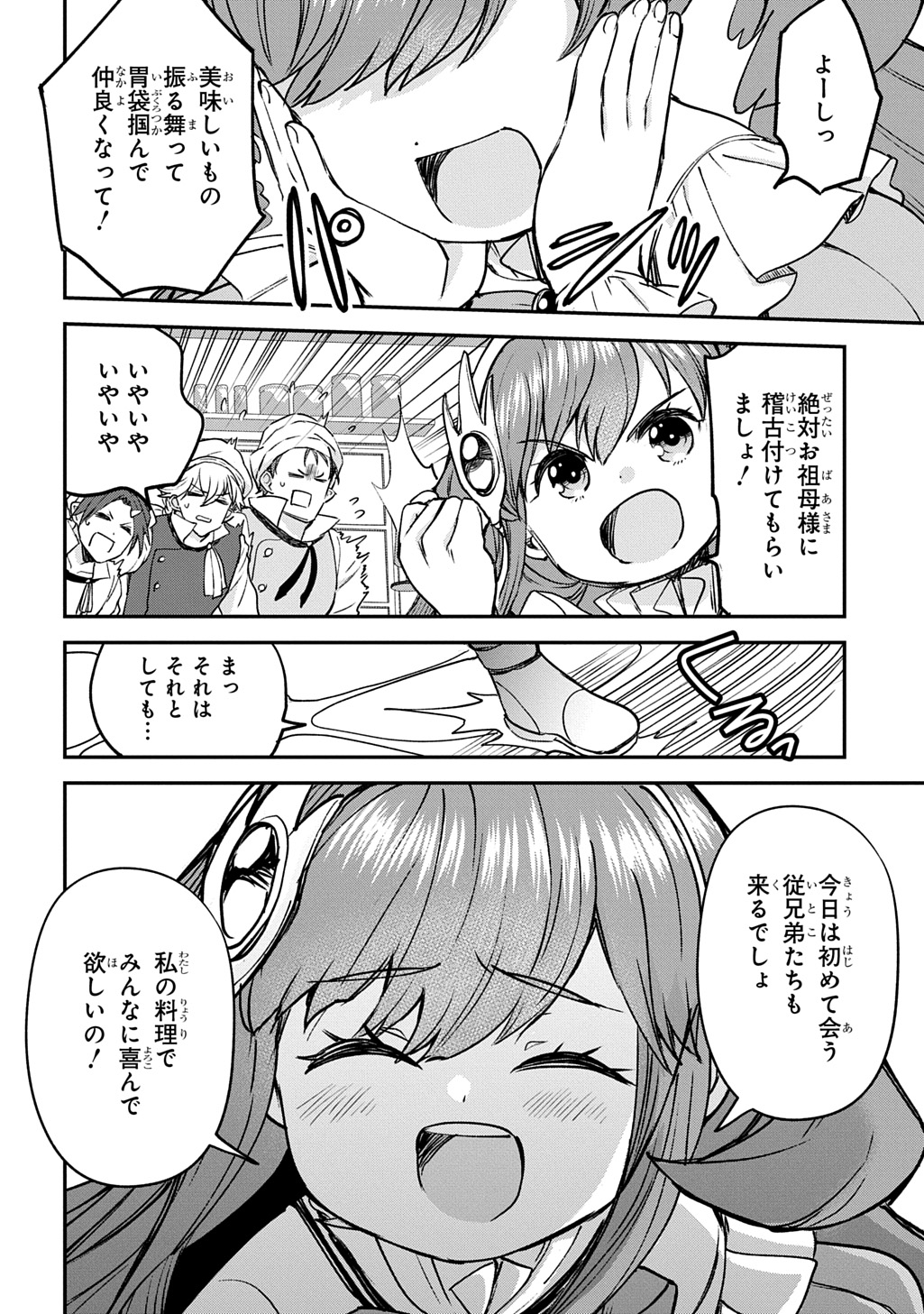Kyonen 82 sai no Isekai Tensei Chapter 13 28ページ