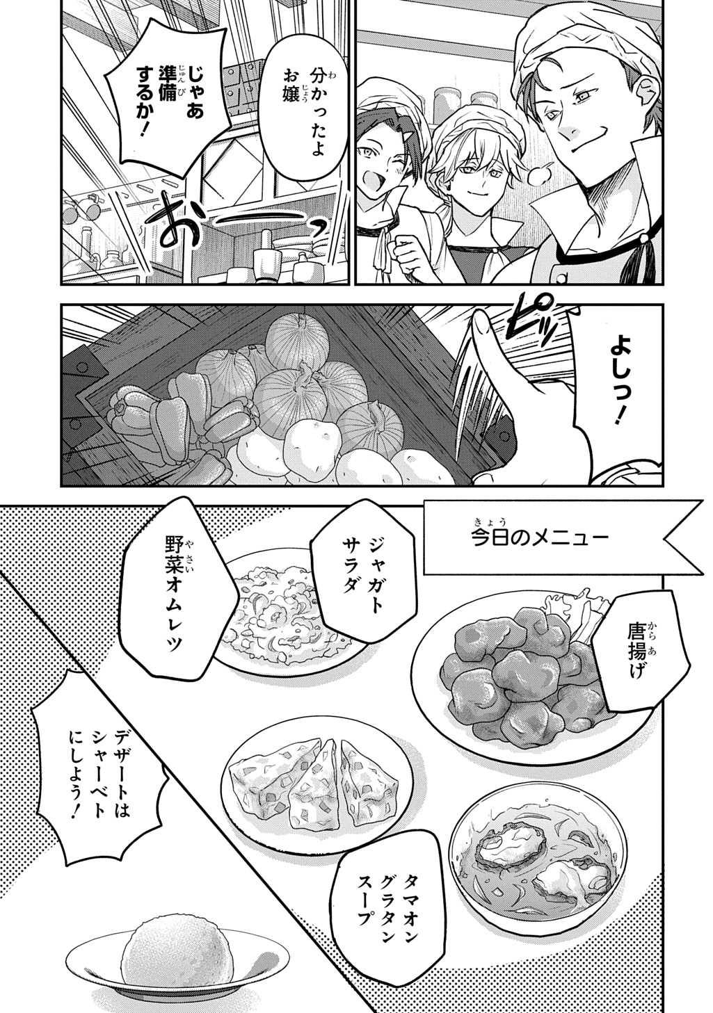 Kyonen 82 sai no Isekai Tensei Chapter 13 29ページ