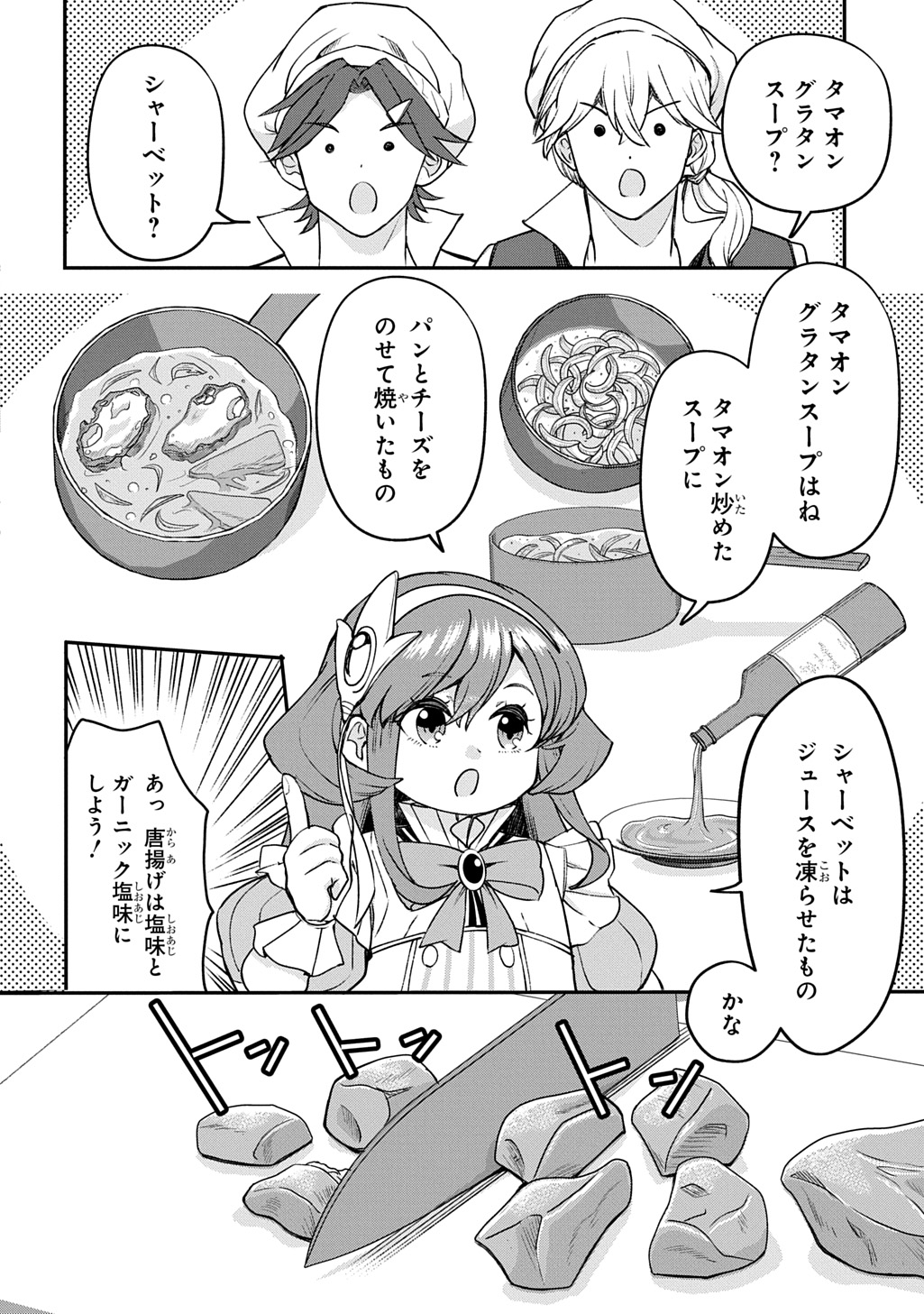 Kyonen 82 sai no Isekai Tensei Chapter 13 30ページ