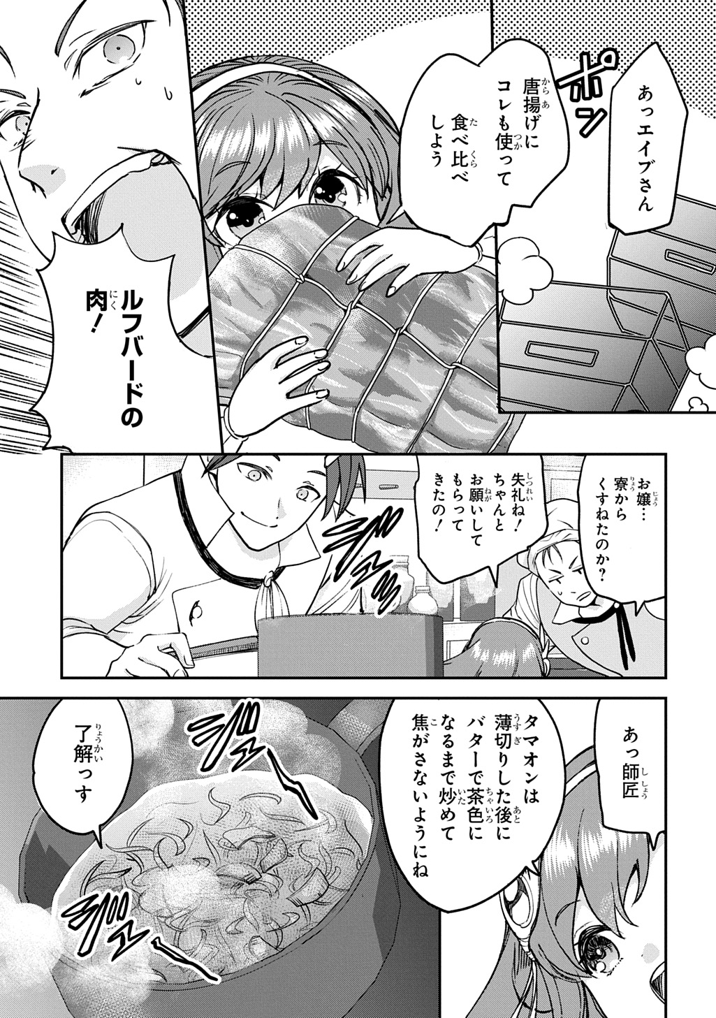 Kyonen 82 sai no Isekai Tensei Chapter 13 31ページ