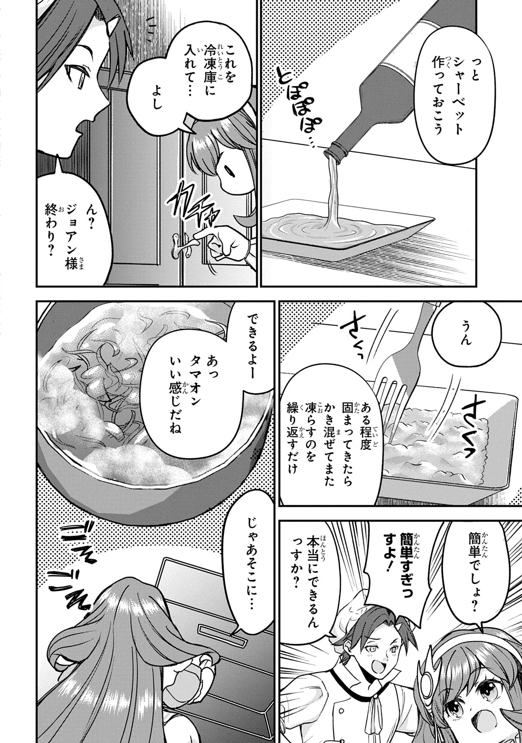 Kyonen 82 sai no Isekai Tensei Chapter 13 32ページ