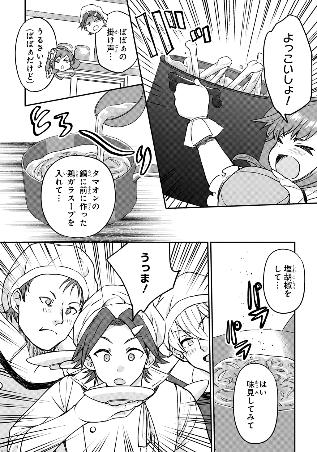 Kyonen 82 sai no Isekai Tensei Chapter 13 33ページ