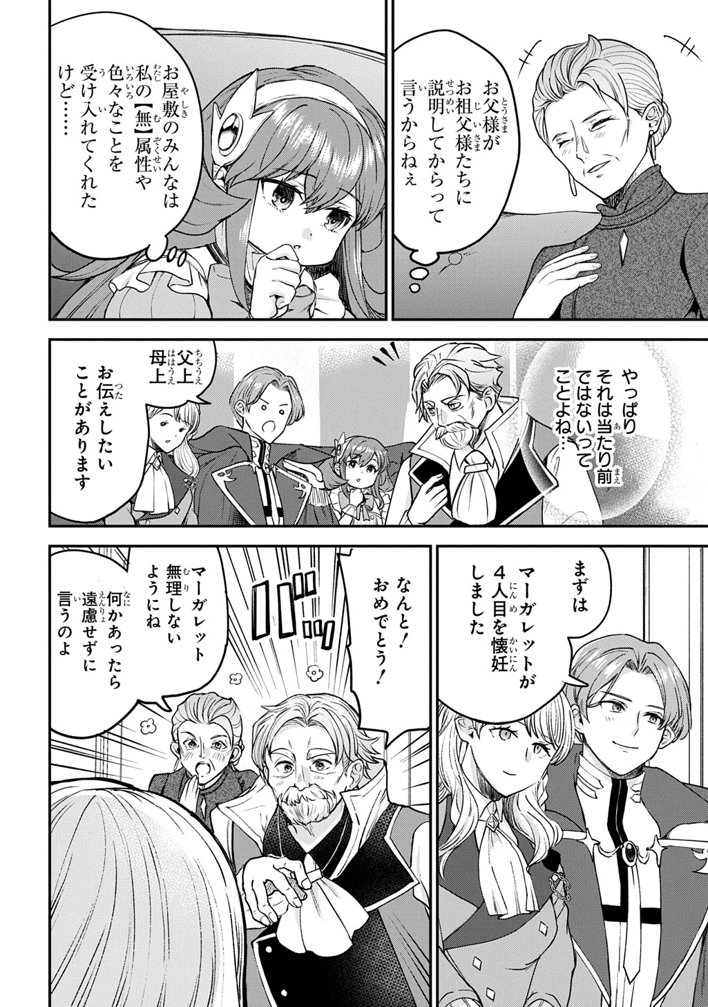 Kyonen 82 sai no Isekai Tensei Chapter 13 6ページ