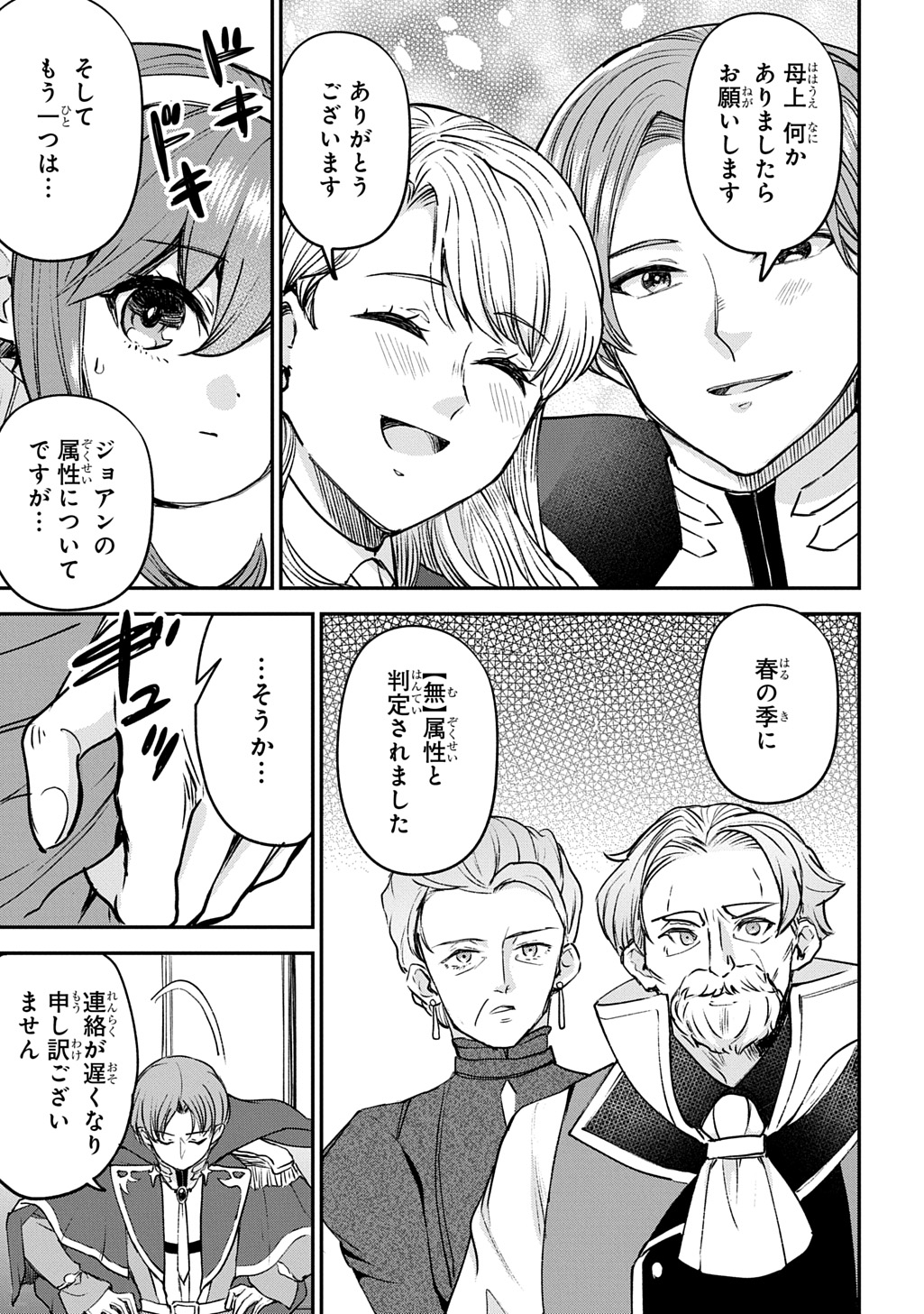 Kyonen 82 sai no Isekai Tensei Chapter 13 7ページ